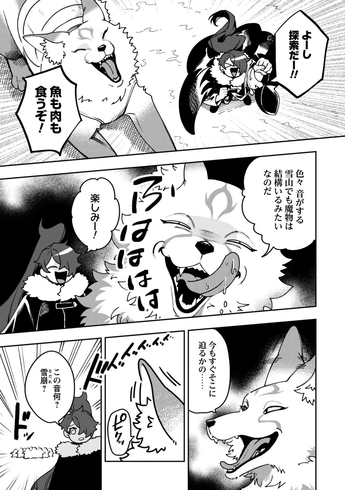 Mofu Mofu to Iku, Harapeko Ryourinin no Zeppin Gourmet Life Chapter 15 27ページ
