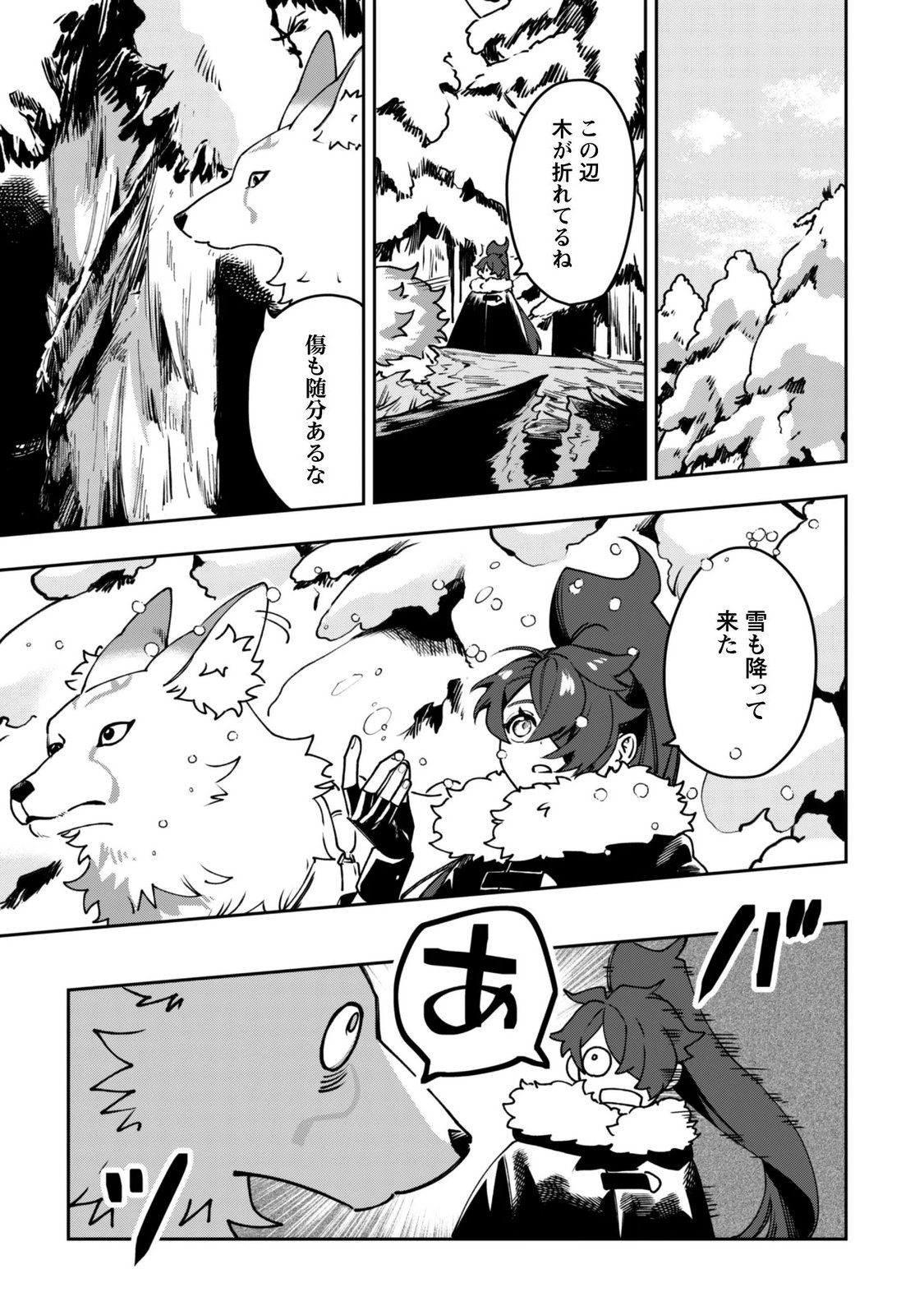 Mofu Mofu to Iku, Harapeko Ryourinin no Zeppin Gourmet Life Chapter 15 29ページ