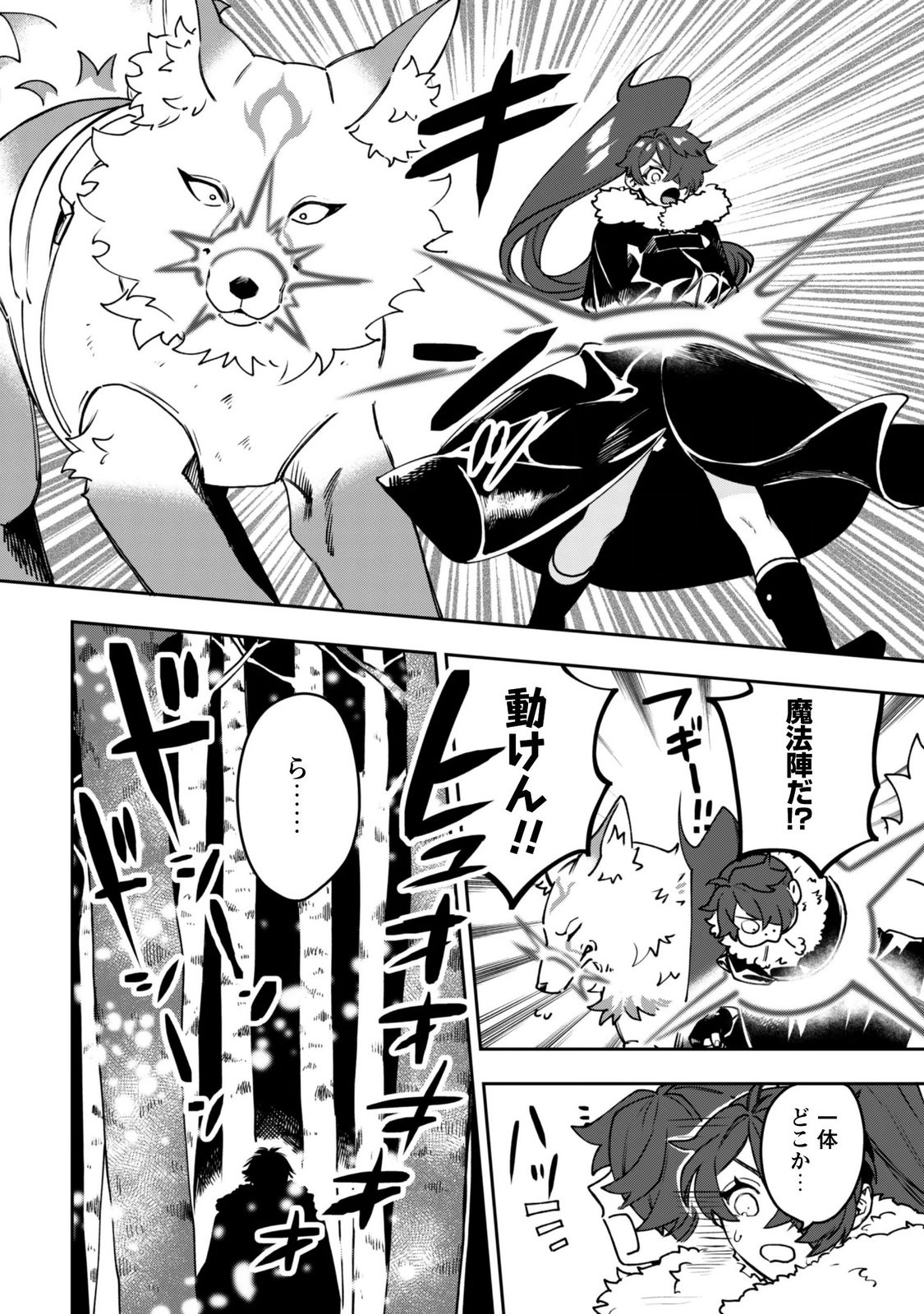 Mofu Mofu to Iku, Harapeko Ryourinin no Zeppin Gourmet Life Chapter 15 30ページ