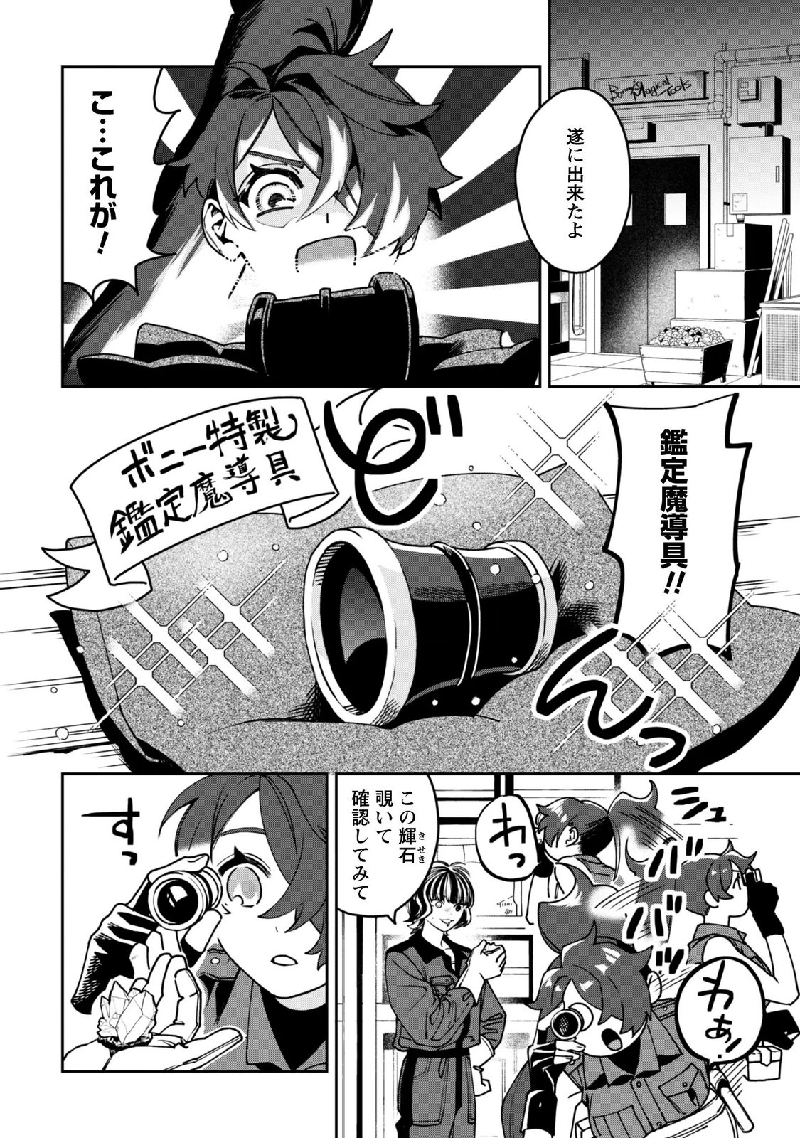 Mofu Mofu to Iku, Harapeko Ryourinin no Zeppin Gourmet Life Chapter 15 4ページ