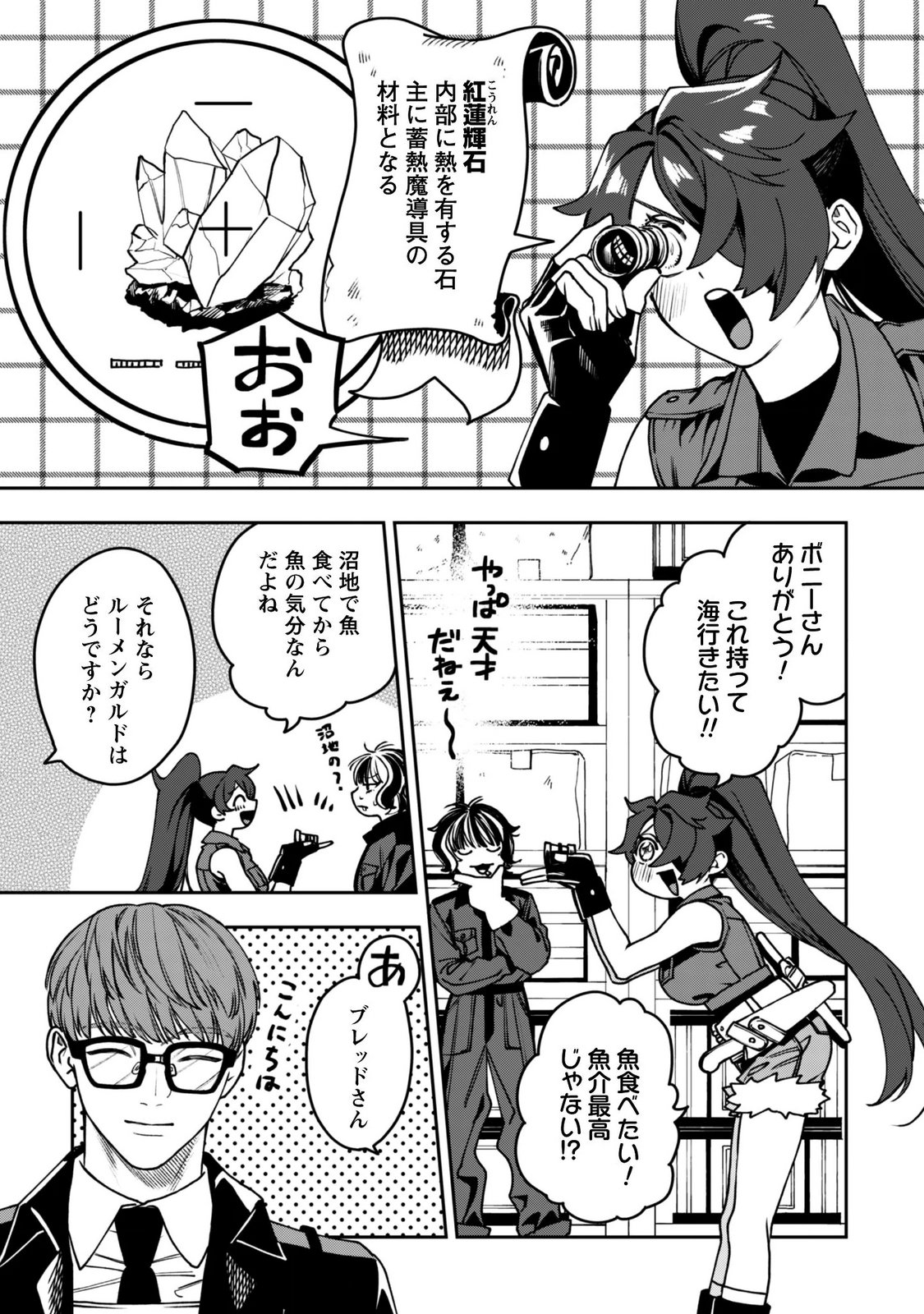 Mofu Mofu to Iku, Harapeko Ryourinin no Zeppin Gourmet Life Chapter 15 5ページ
