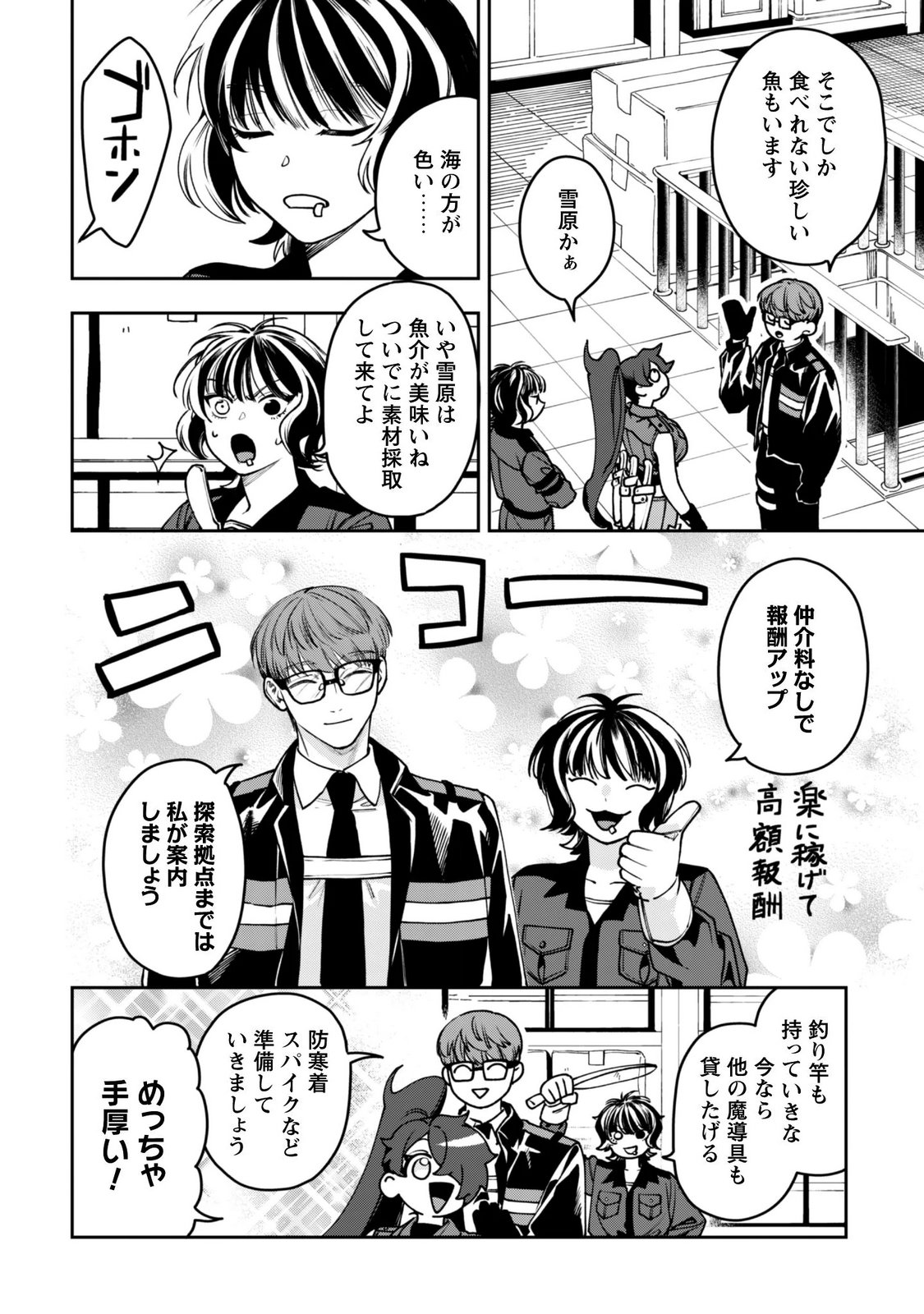 Mofu Mofu to Iku, Harapeko Ryourinin no Zeppin Gourmet Life Chapter 15 6ページ