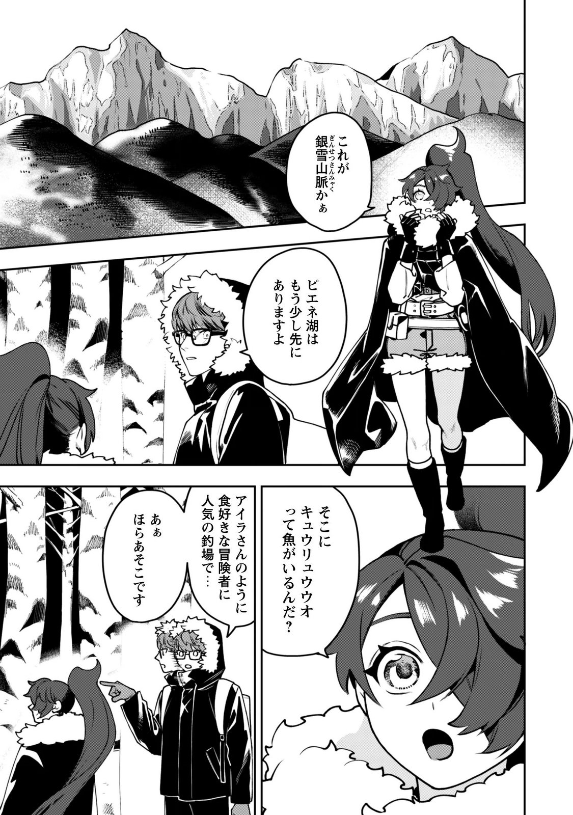 Mofu Mofu to Iku, Harapeko Ryourinin no Zeppin Gourmet Life Chapter 15 7ページ