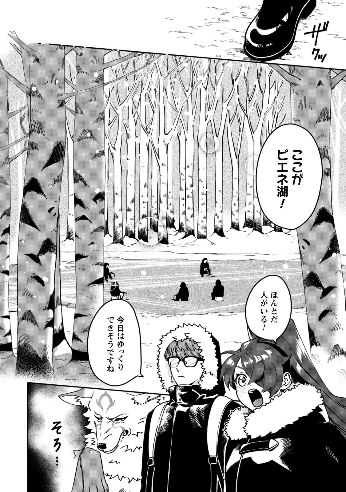 Mofu Mofu to Iku, Harapeko Ryourinin no Zeppin Gourmet Life Chapter 15 8ページ