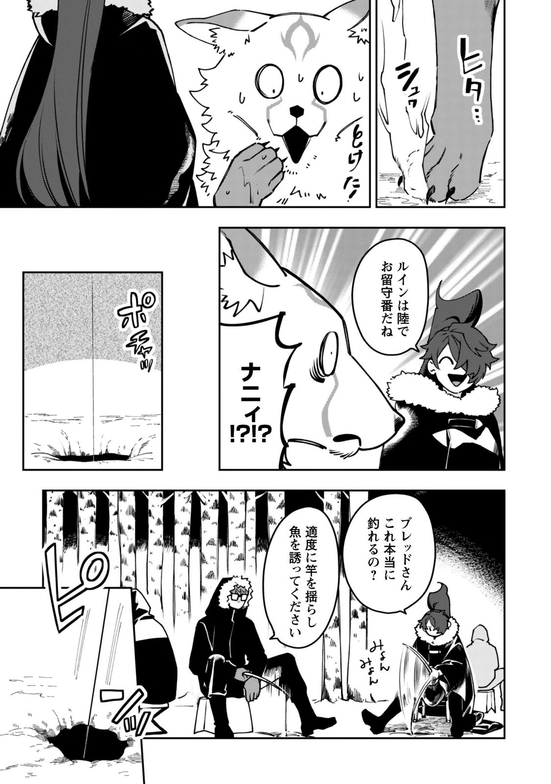 Mofu Mofu to Iku, Harapeko Ryourinin no Zeppin Gourmet Life Chapter 15 9ページ