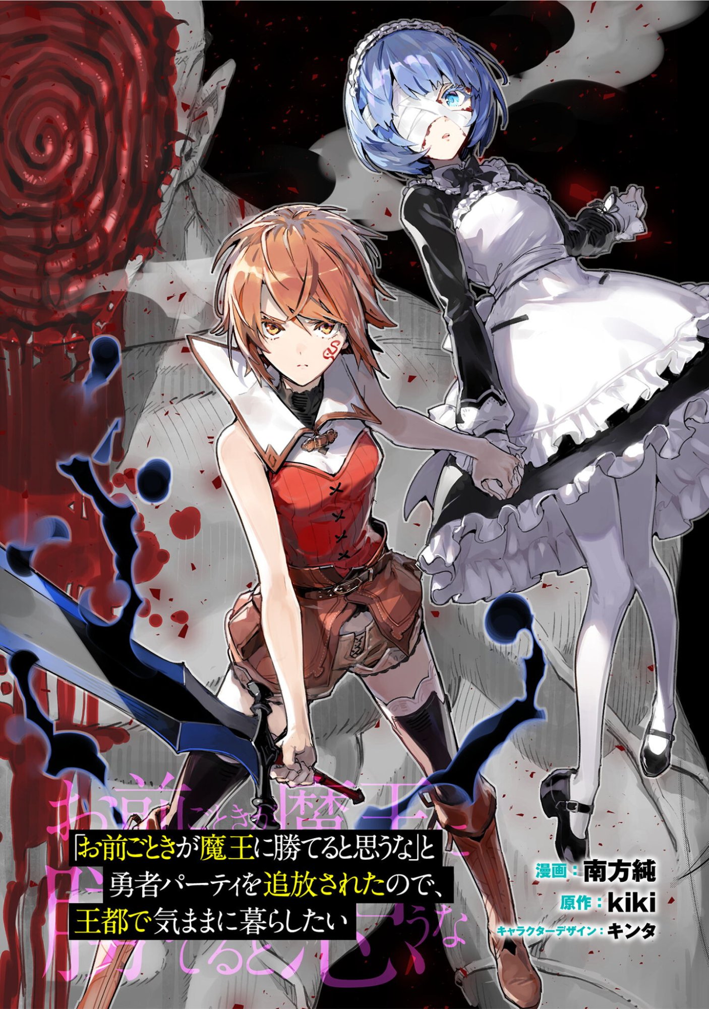 "Omae Gotoki ga Maou ni Kateru to Omou na" to Yuusha Party o Tsuihou Sareta node, Outo de Kimama ni Kurashitai the Comic Chapter 36.3 1ページ