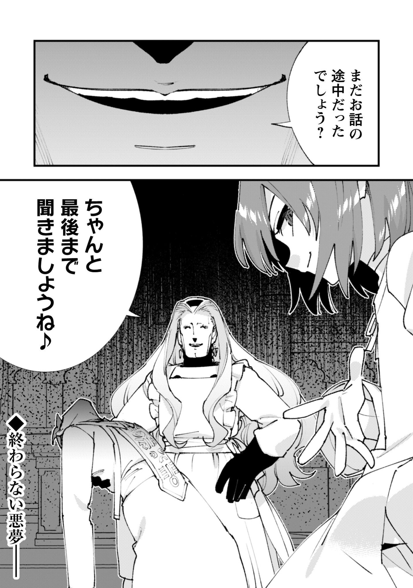 "Omae Gotoki ga Maou ni Kateru to Omou na" to Yuusha Party o Tsuihou Sareta node, Outo de Kimama ni Kurashitai the Comic Chapter 36.3 11ページ