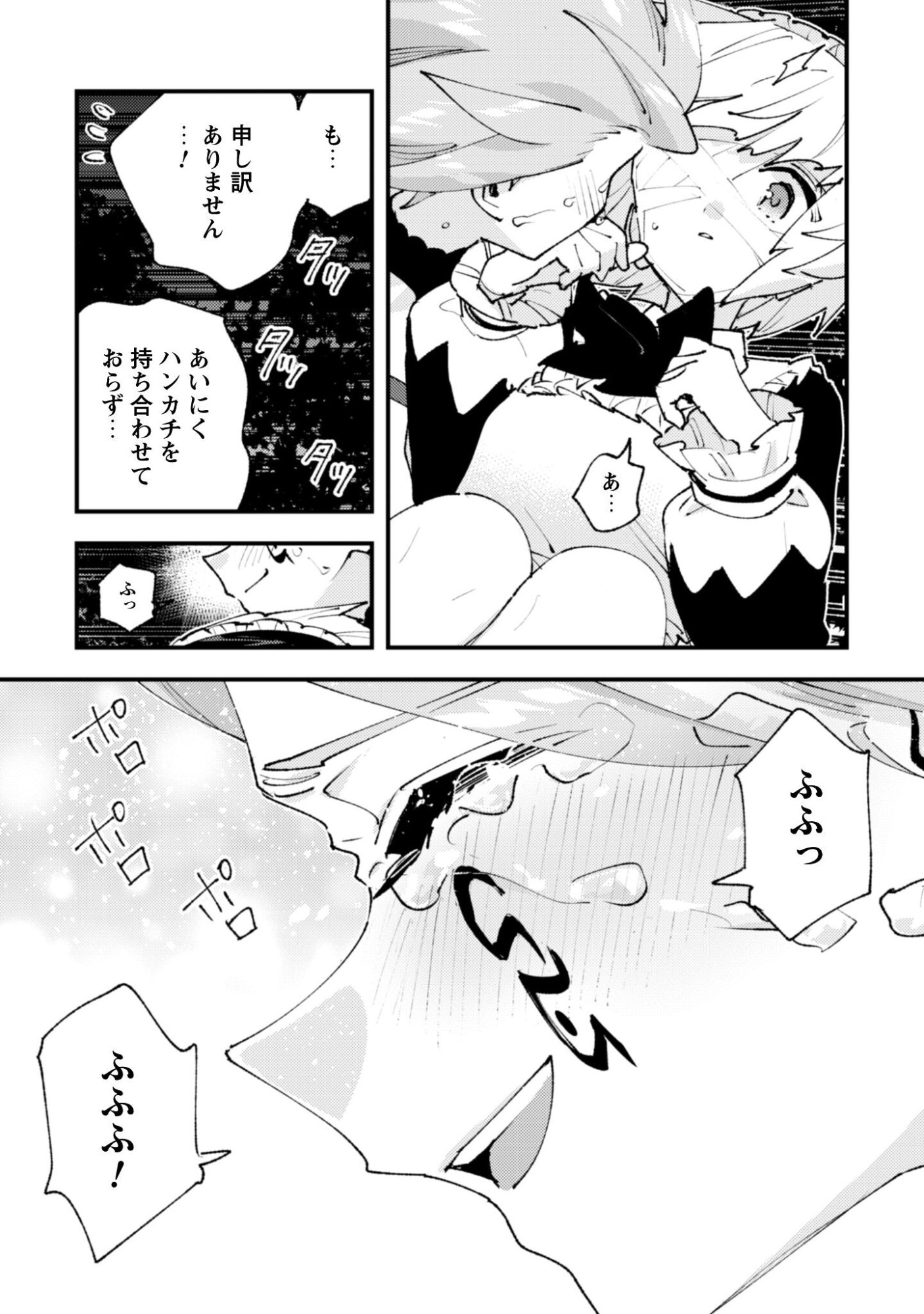 "Omae Gotoki ga Maou ni Kateru to Omou na" to Yuusha Party o Tsuihou Sareta node, Outo de Kimama ni Kurashitai the Comic Chapter 36.3 3ページ