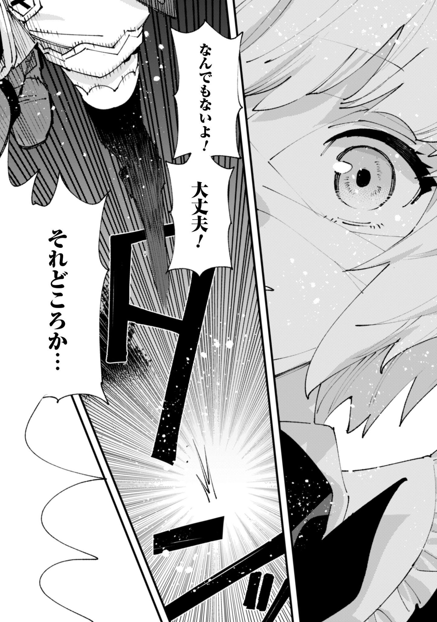 "Omae Gotoki ga Maou ni Kateru to Omou na" to Yuusha Party o Tsuihou Sareta node, Outo de Kimama ni Kurashitai the Comic Chapter 36.3 4ページ