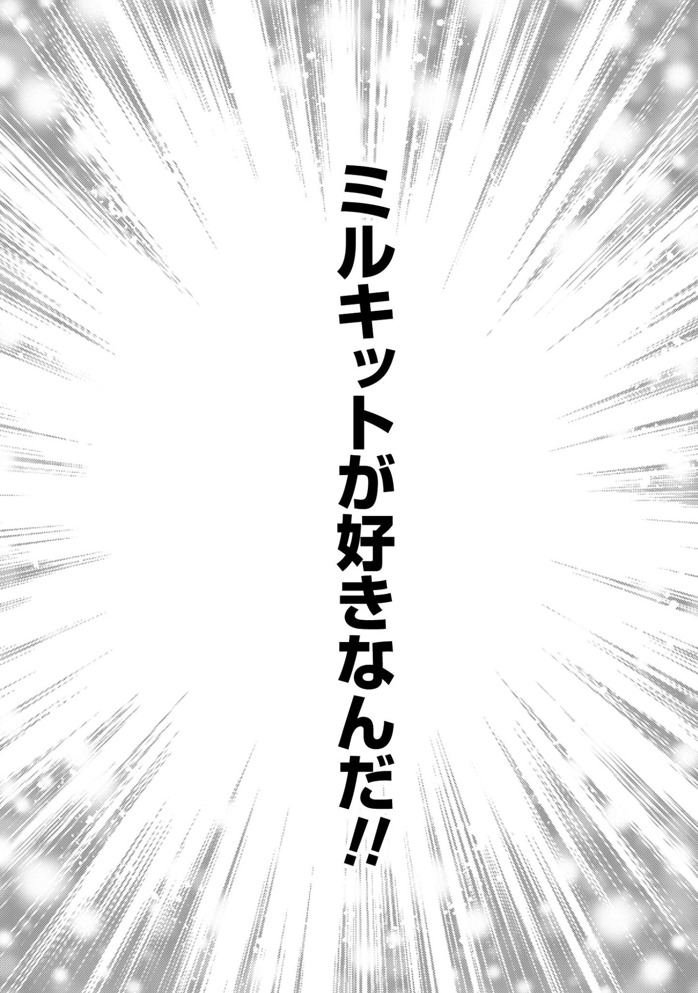 "Omae Gotoki ga Maou ni Kateru to Omou na" to Yuusha Party o Tsuihou Sareta node, Outo de Kimama ni Kurashitai the Comic Chapter 36.3 6ページ