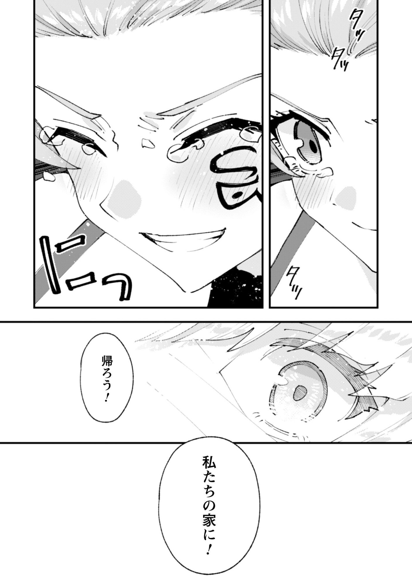 "Omae Gotoki ga Maou ni Kateru to Omou na" to Yuusha Party o Tsuihou Sareta node, Outo de Kimama ni Kurashitai the Comic Chapter 36.3 7ページ