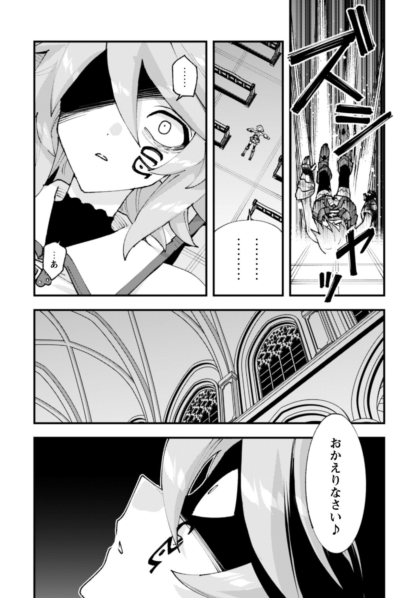 "Omae Gotoki ga Maou ni Kateru to Omou na" to Yuusha Party o Tsuihou Sareta node, Outo de Kimama ni Kurashitai the Comic Chapter 36.3 10ページ