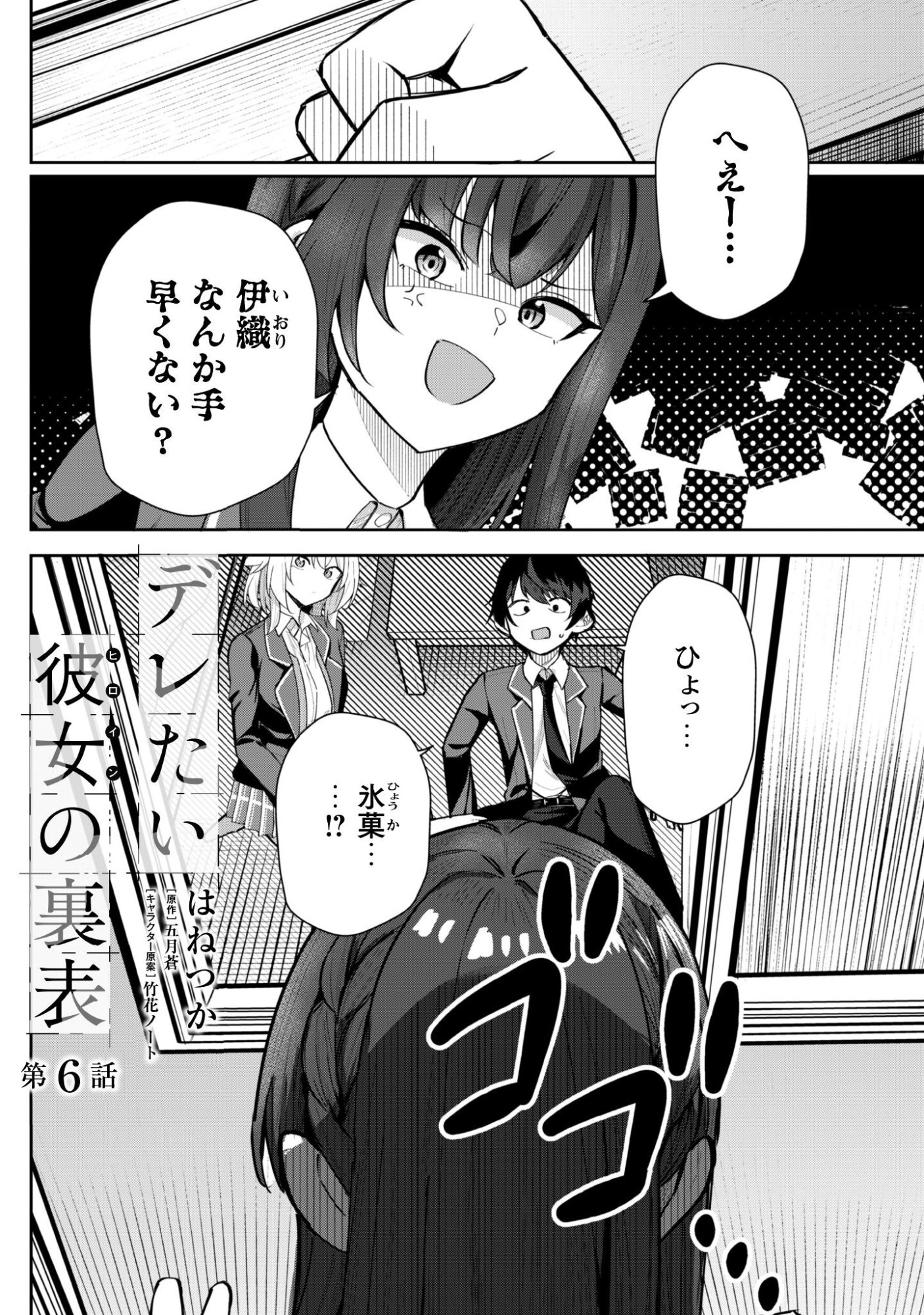 Deretai Kanojo no Uraomote Chapter 6 2ページ