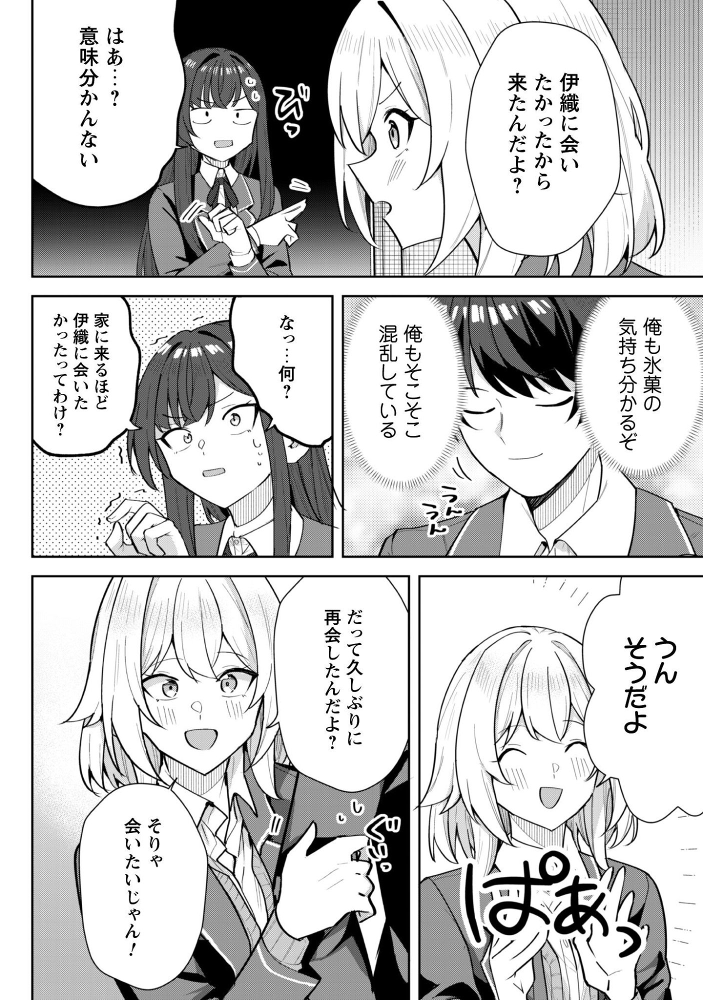 Deretai Kanojo no Uraomote Chapter 6 11ページ