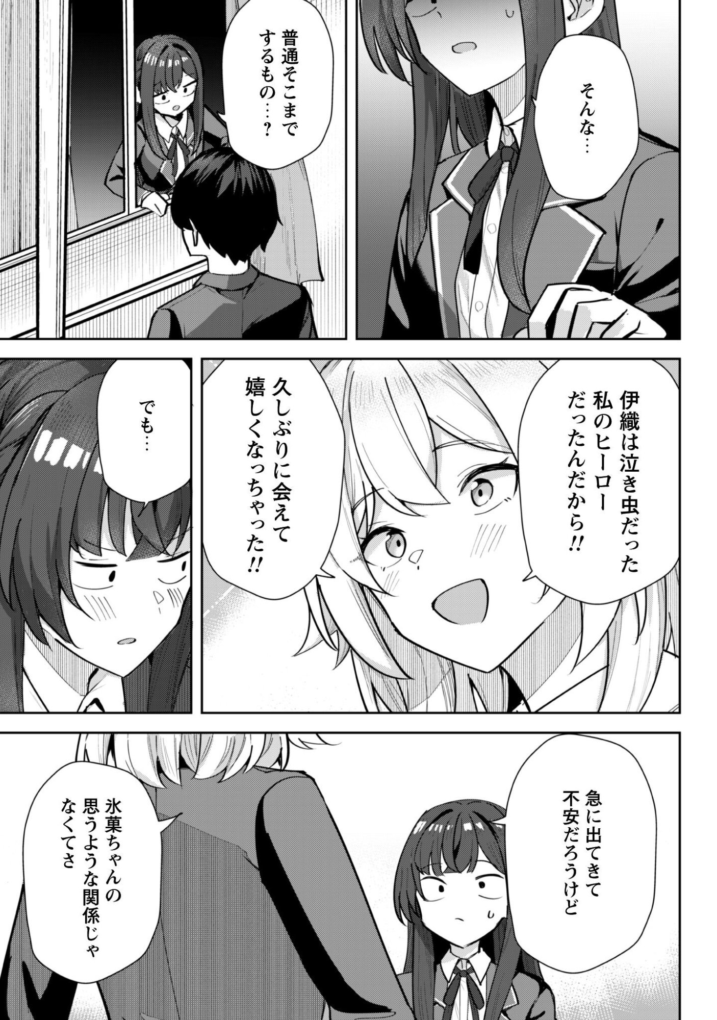 Deretai Kanojo no Uraomote Chapter 6 12ページ
