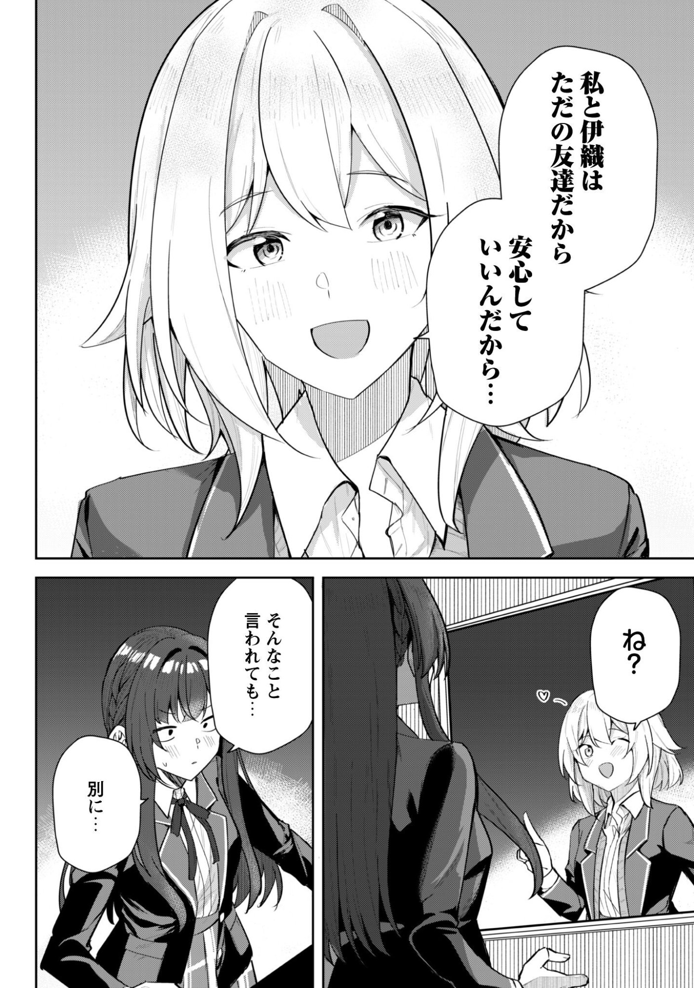 Deretai Kanojo no Uraomote Chapter 6 13ページ