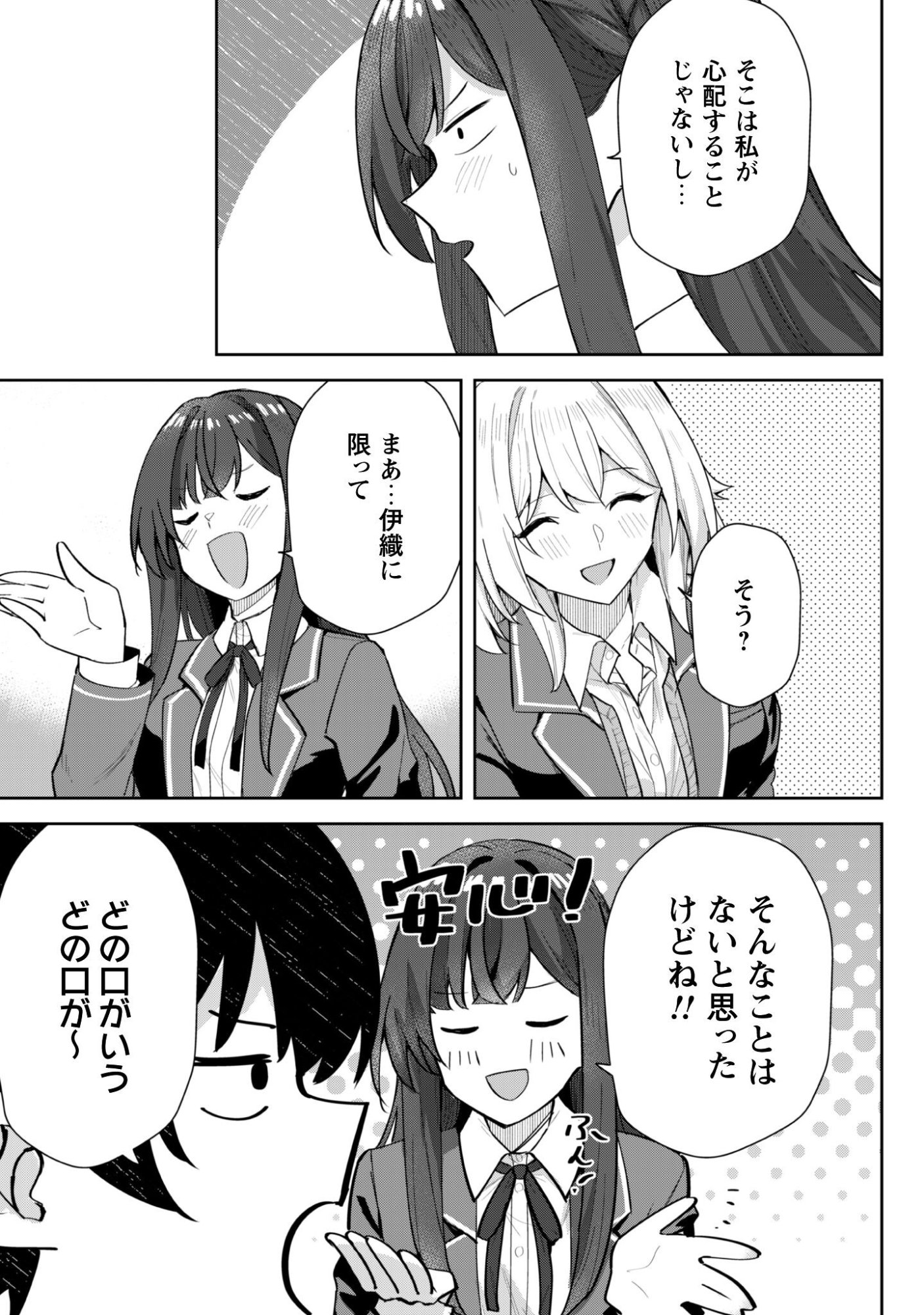 Deretai Kanojo no Uraomote Chapter 6 14ページ