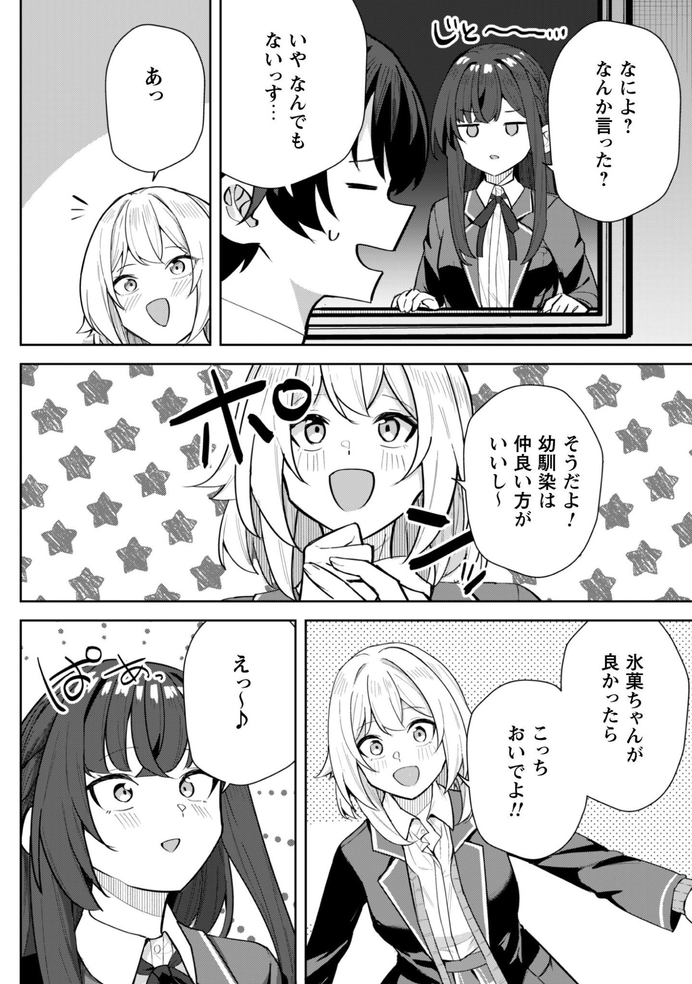 Deretai Kanojo no Uraomote Chapter 6 15ページ