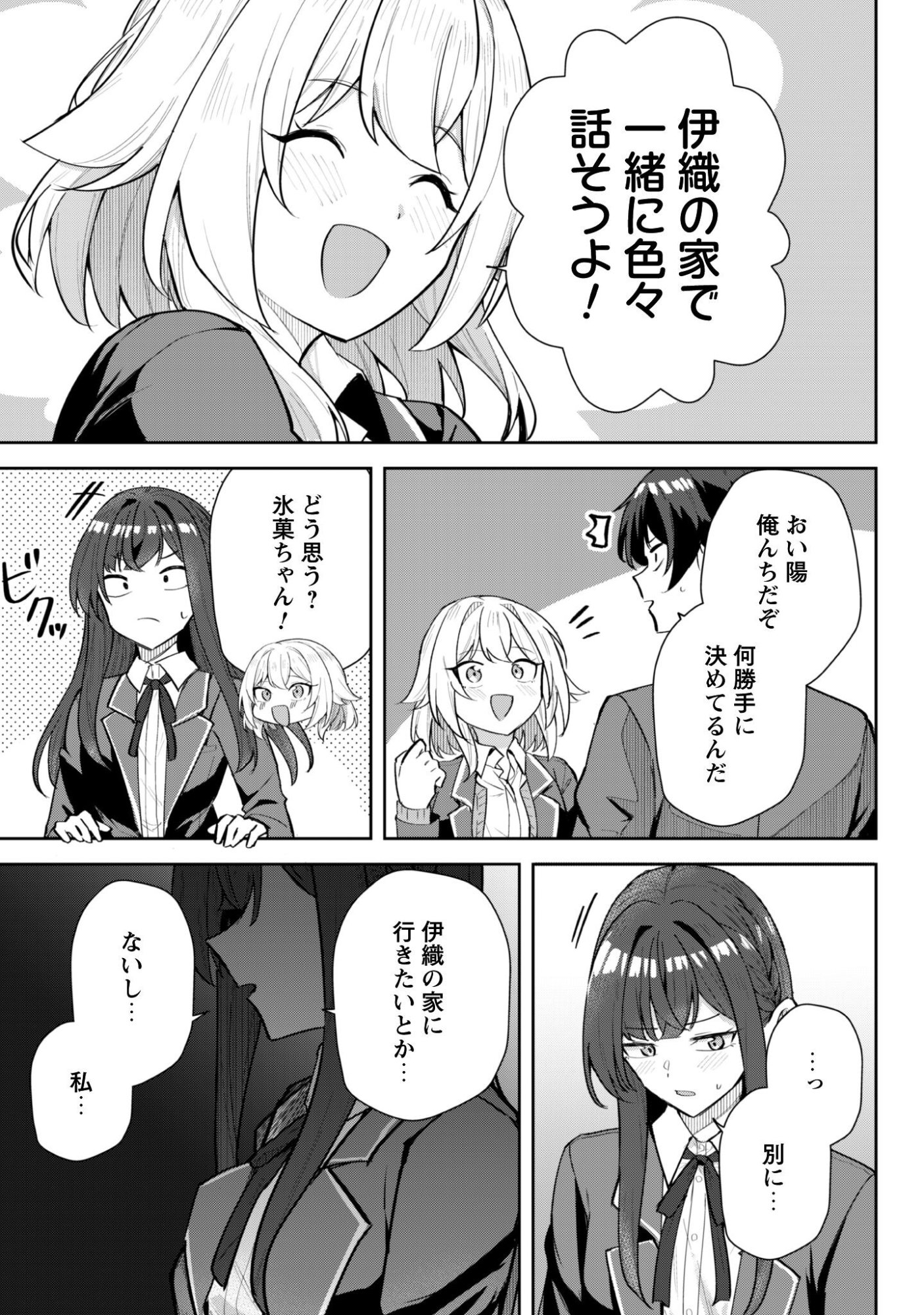 Deretai Kanojo no Uraomote Chapter 6 16ページ