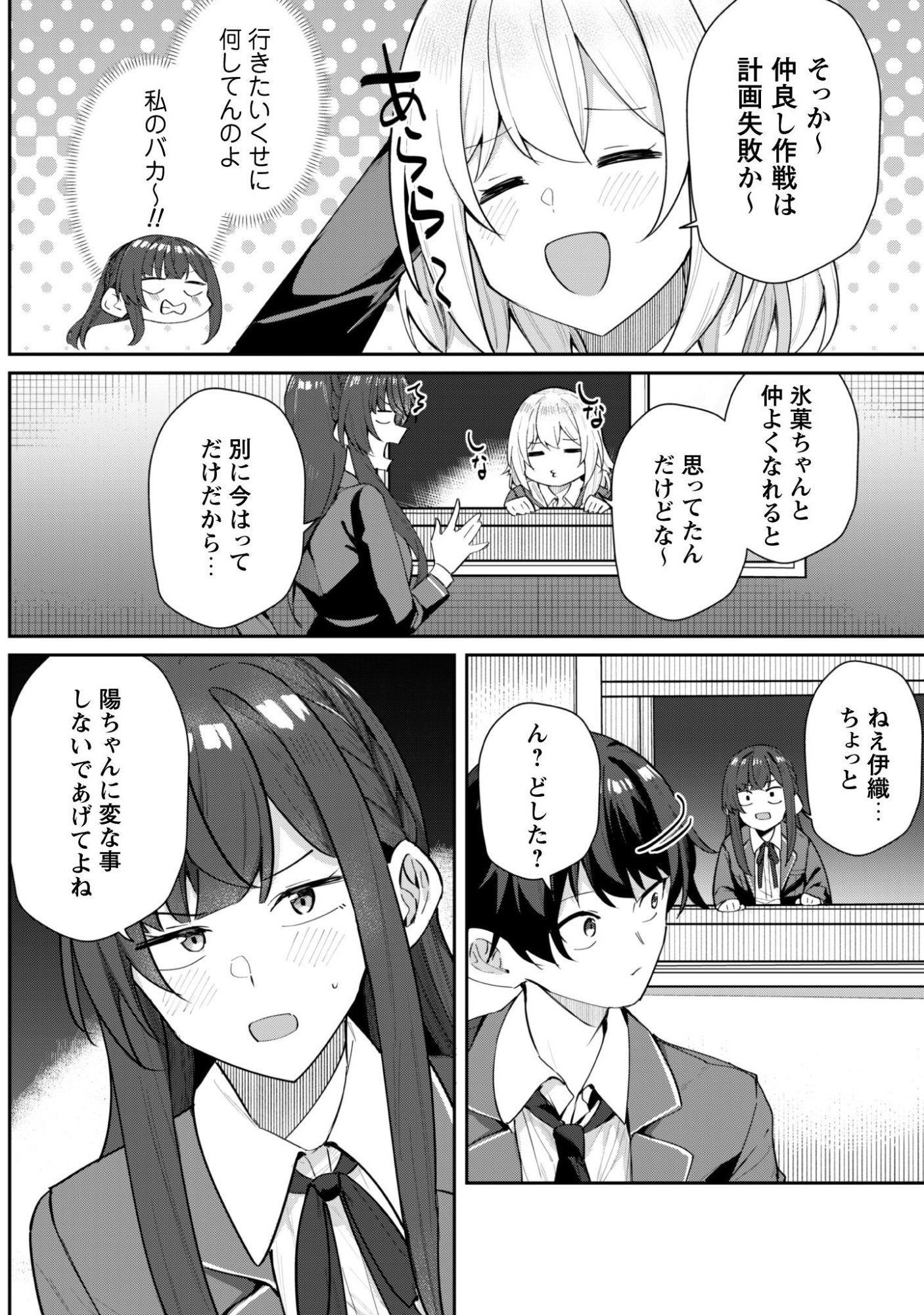 Deretai Kanojo no Uraomote Chapter 6 17ページ