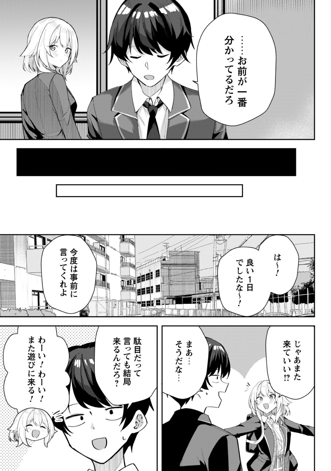 Deretai Kanojo no Uraomote Chapter 6 18ページ