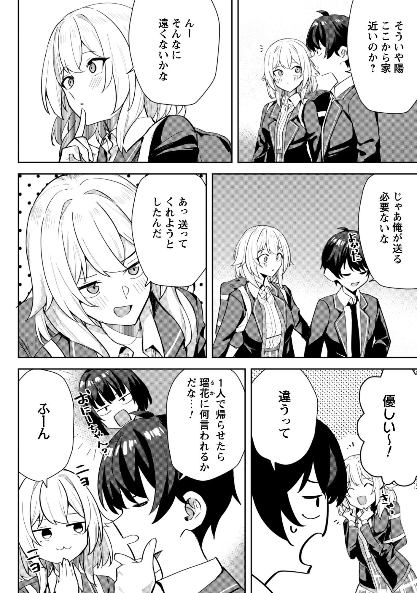 Deretai Kanojo no Uraomote Chapter 6 19ページ