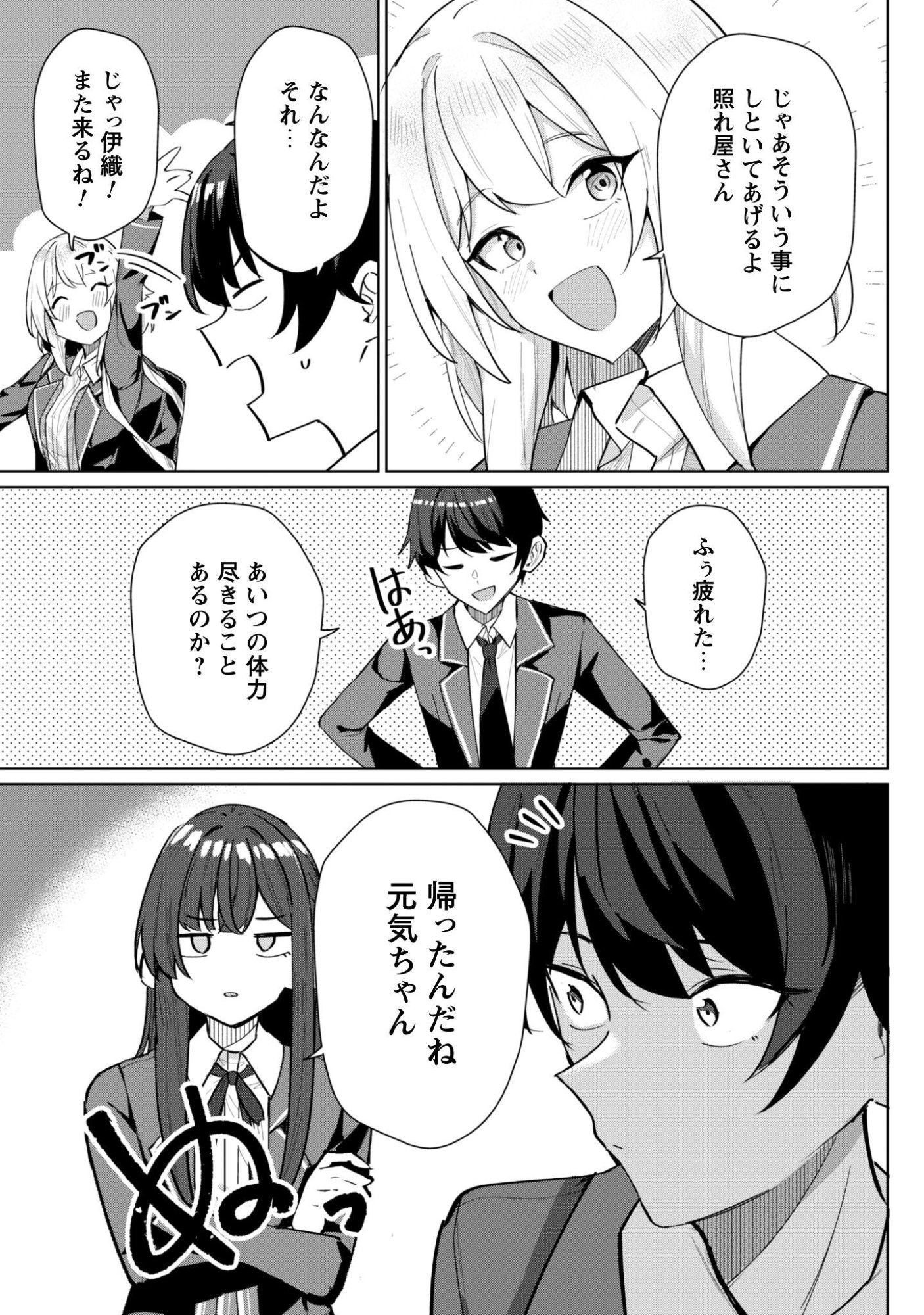 Deretai Kanojo no Uraomote Chapter 6 20ページ