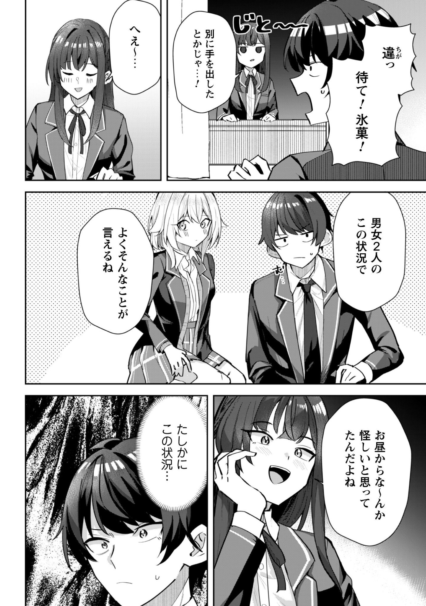 Deretai Kanojo no Uraomote Chapter 6 3ページ