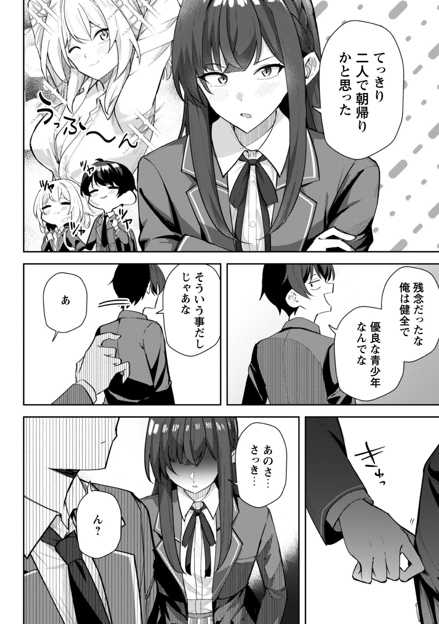 Deretai Kanojo no Uraomote Chapter 6 21ページ