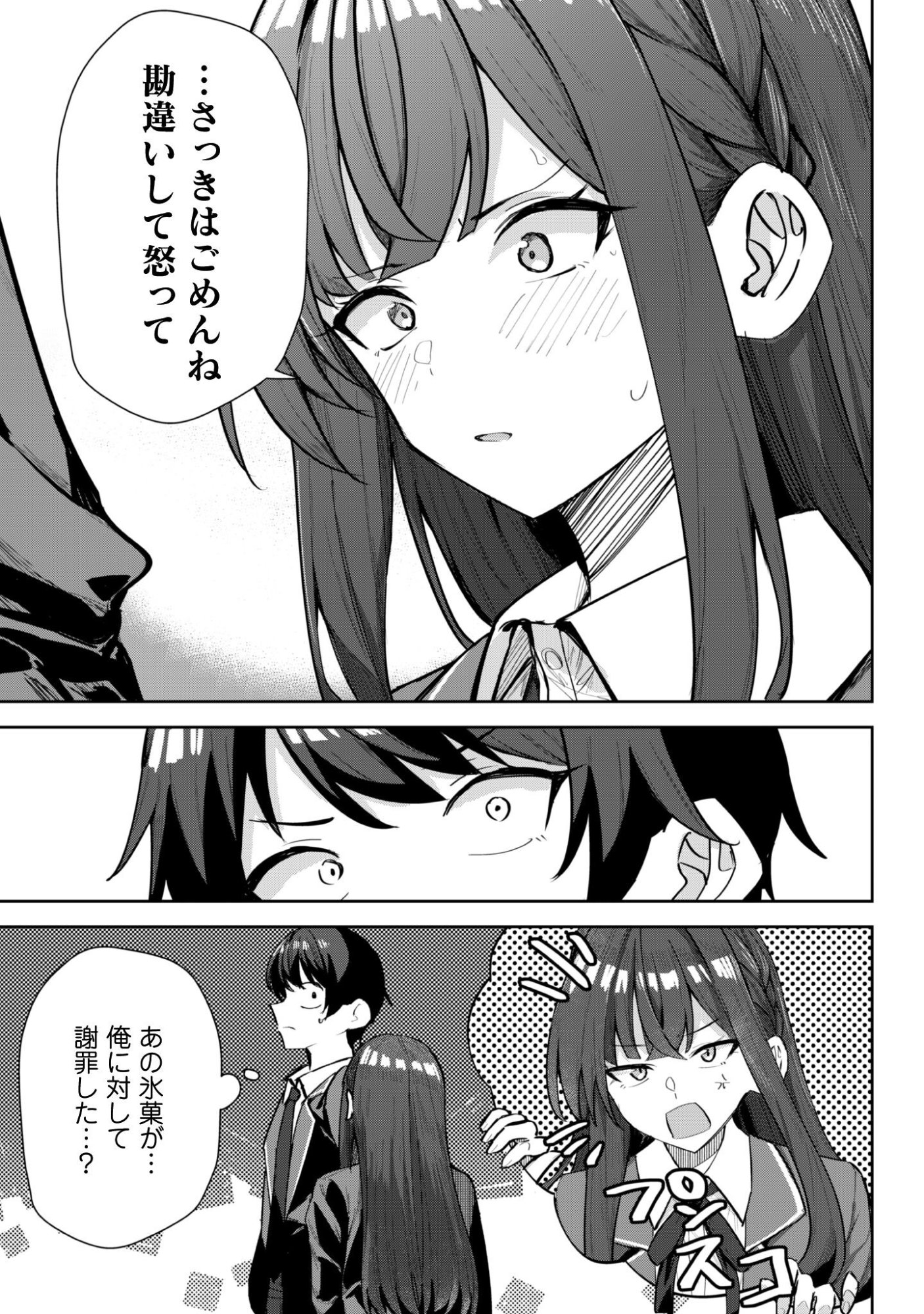 Deretai Kanojo no Uraomote Chapter 6 22ページ