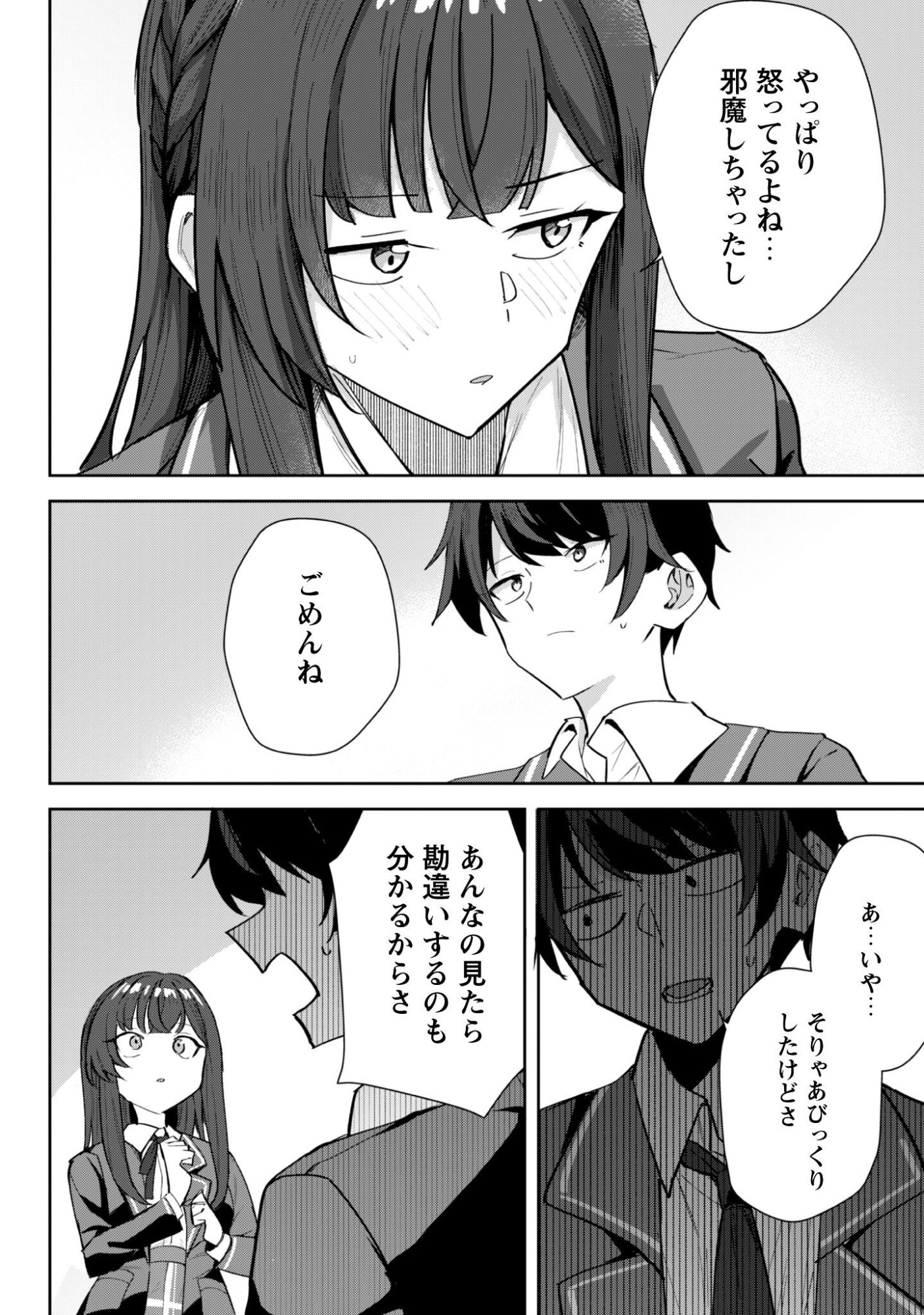 Deretai Kanojo no Uraomote Chapter 6 23ページ