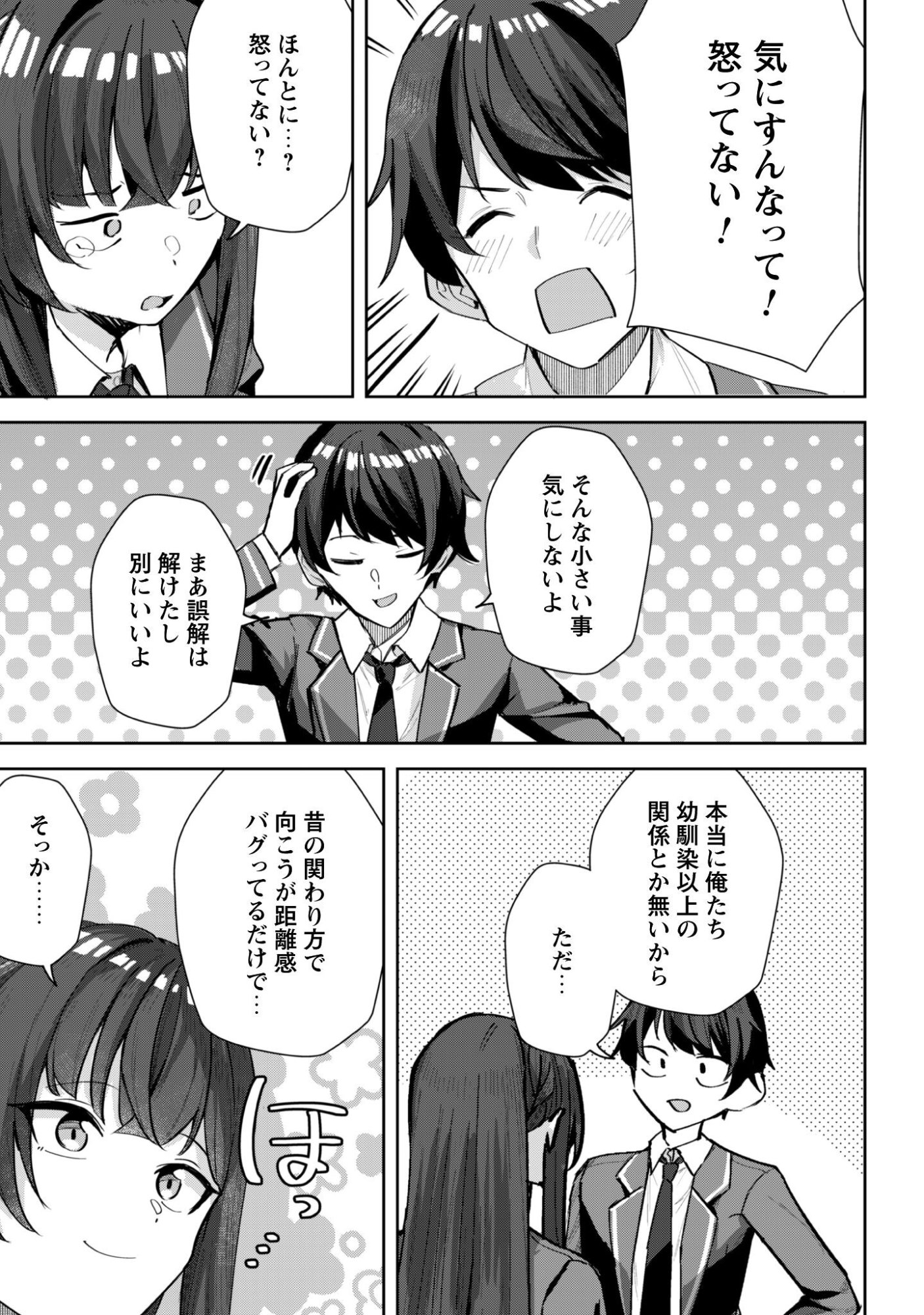 Deretai Kanojo no Uraomote Chapter 6 24ページ