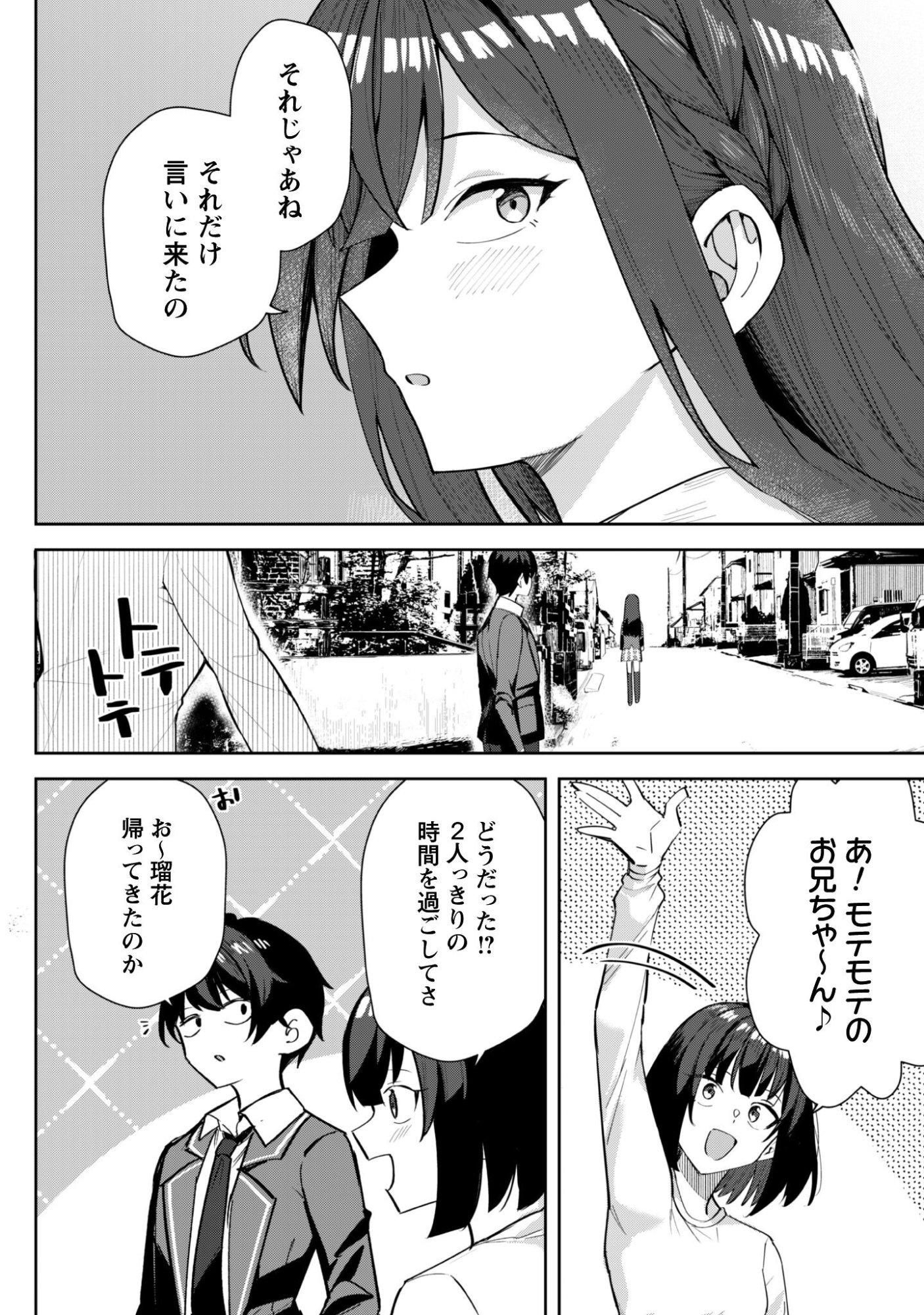 Deretai Kanojo no Uraomote Chapter 6 25ページ