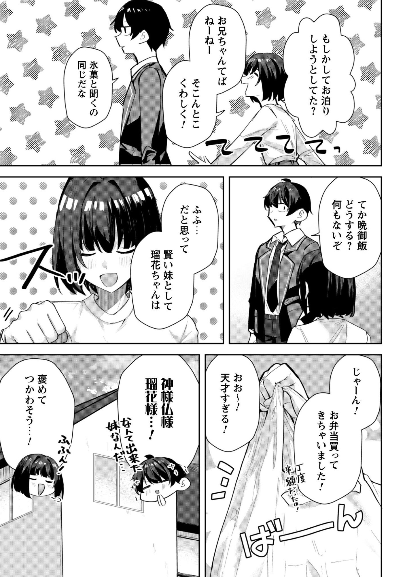Deretai Kanojo no Uraomote Chapter 6 26ページ