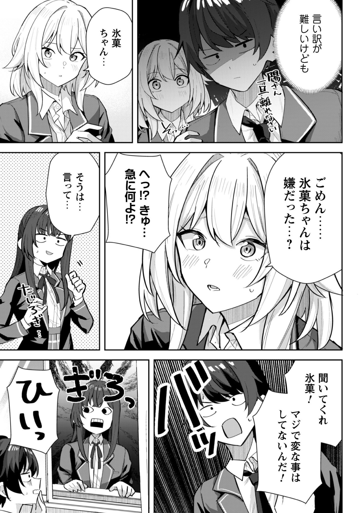 Deretai Kanojo no Uraomote Chapter 6 4ページ