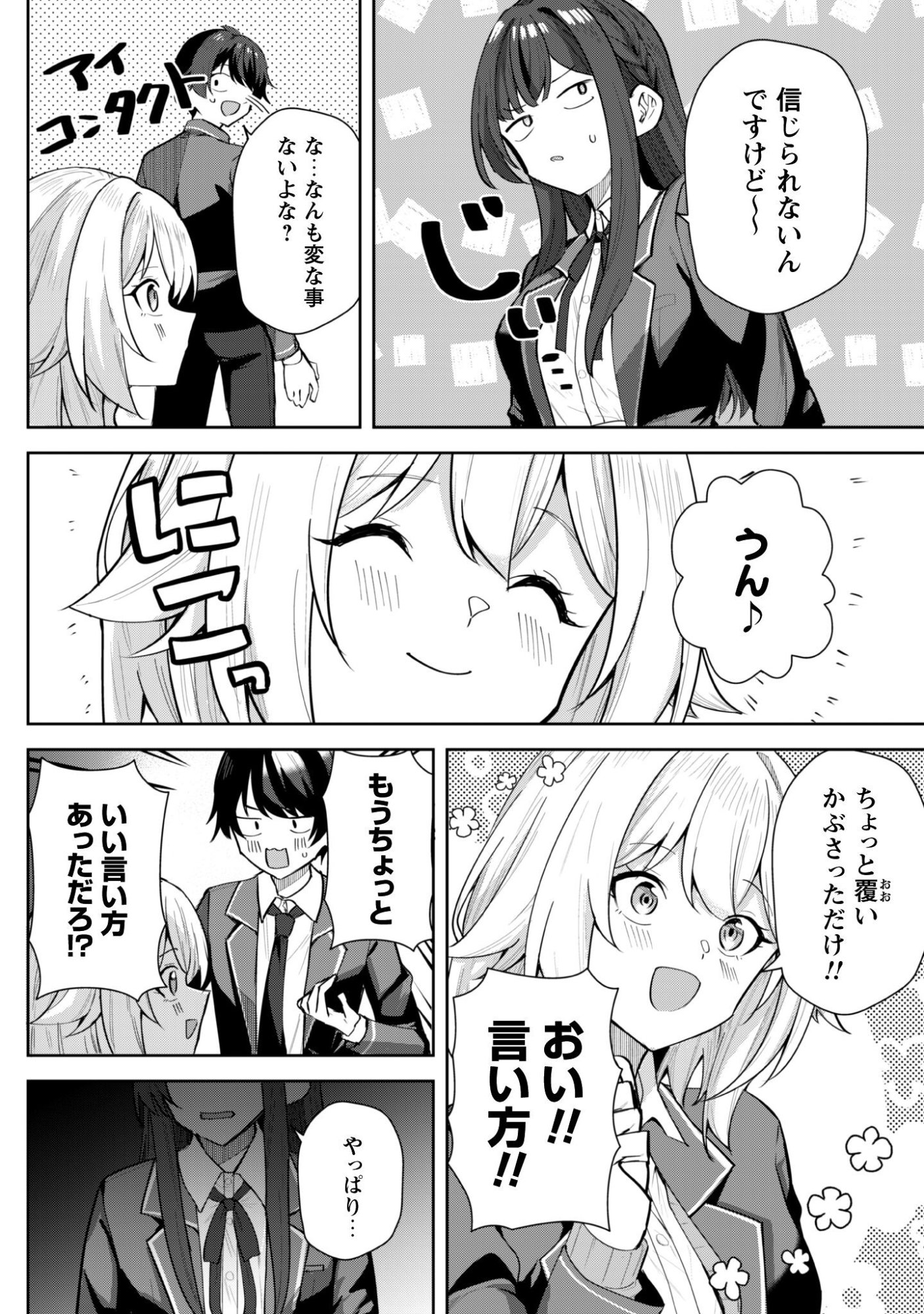 Deretai Kanojo no Uraomote Chapter 6 5ページ