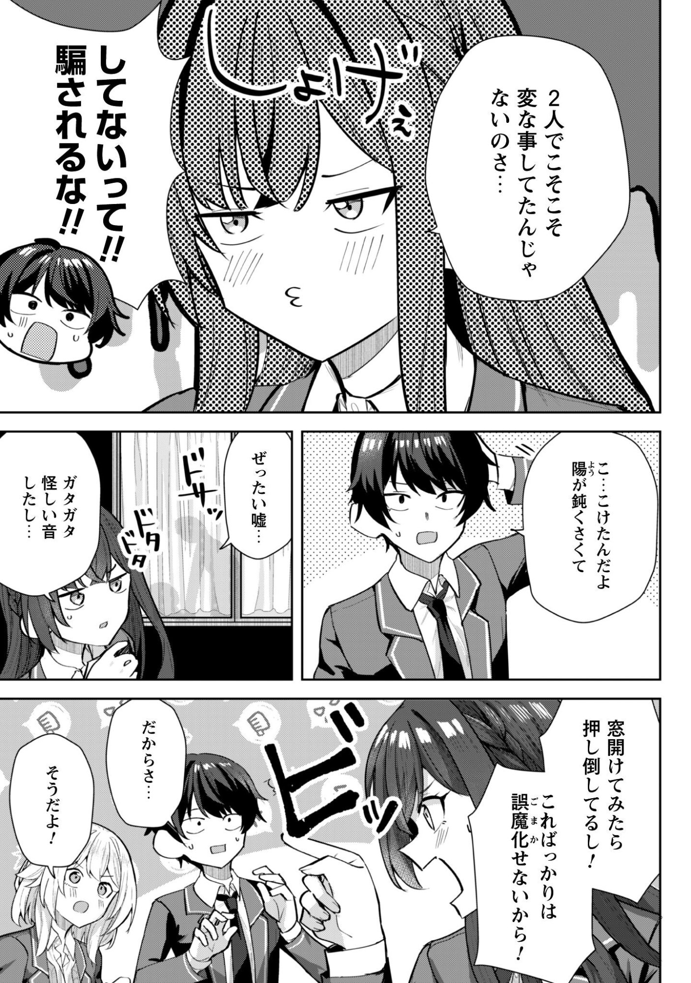 Deretai Kanojo no Uraomote Chapter 6 6ページ