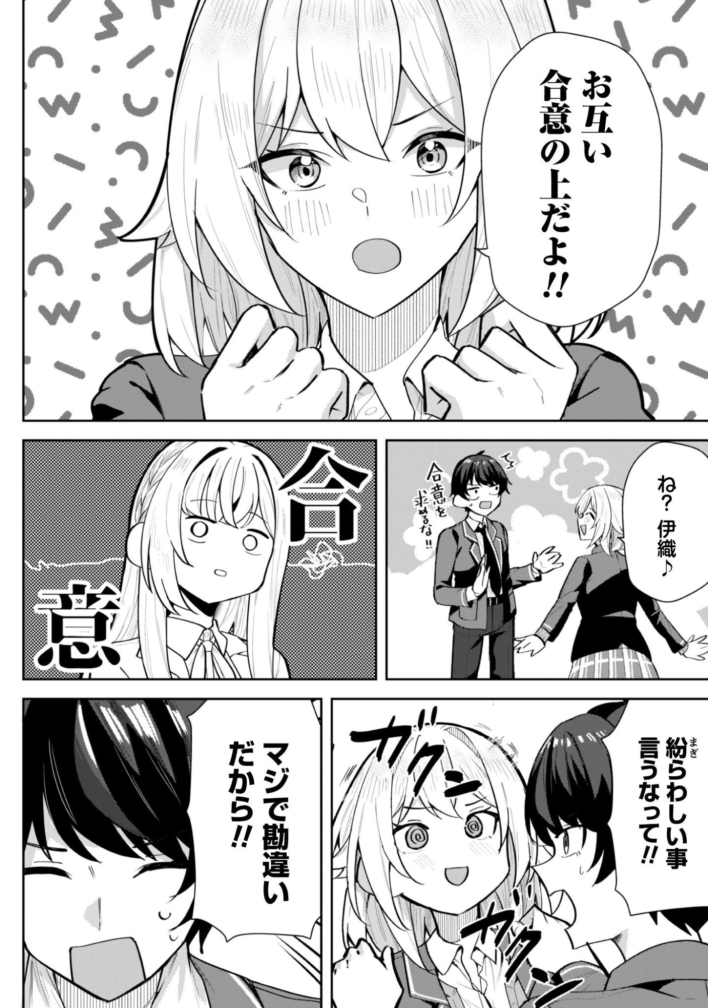 Deretai Kanojo no Uraomote Chapter 6 7ページ
