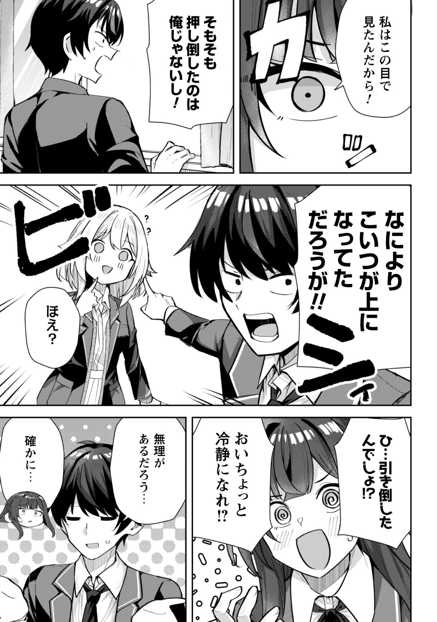 Deretai Kanojo no Uraomote Chapter 6 8ページ