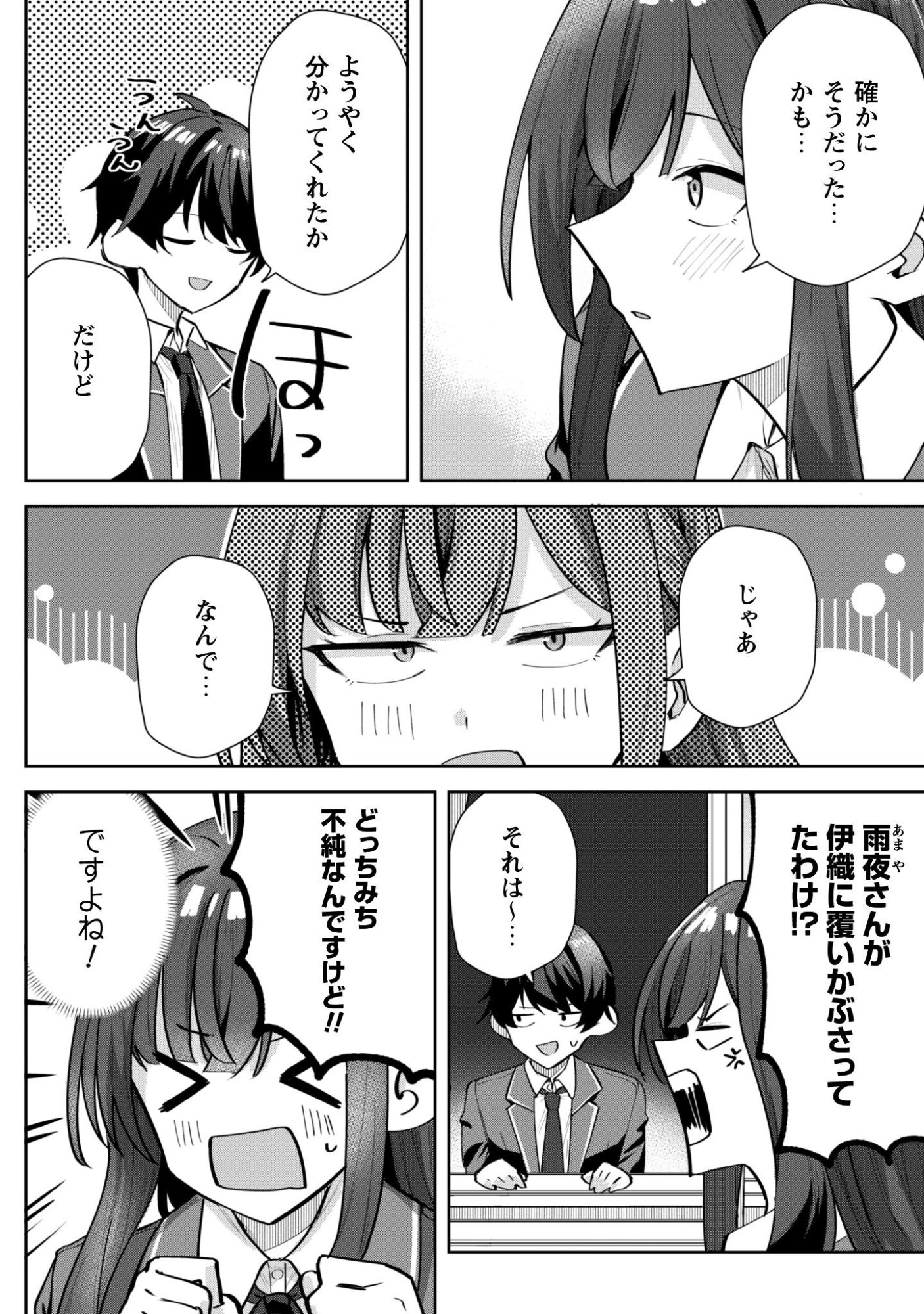 Deretai Kanojo no Uraomote Chapter 6 9ページ