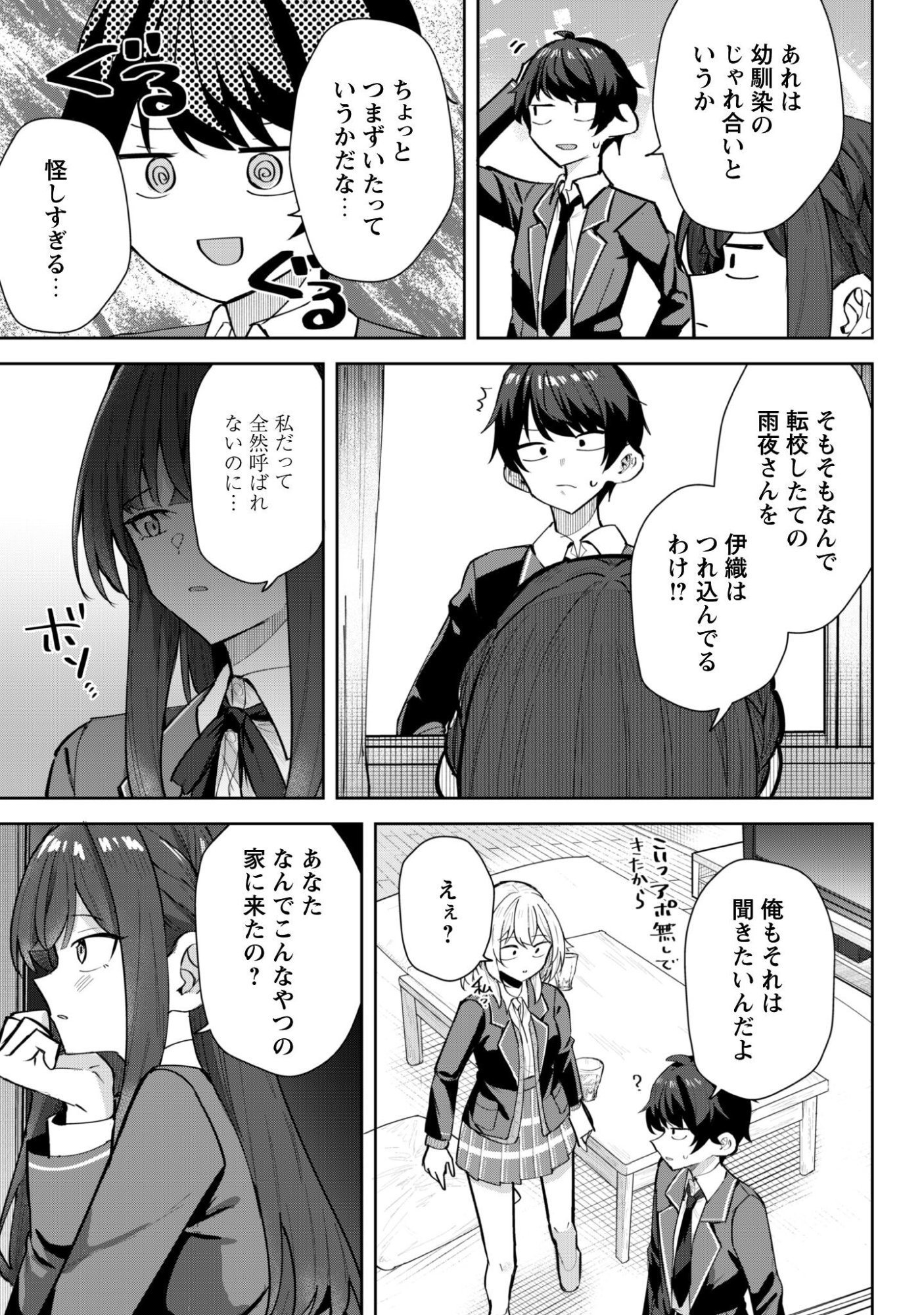 Deretai Kanojo no Uraomote Chapter 6 10ページ
