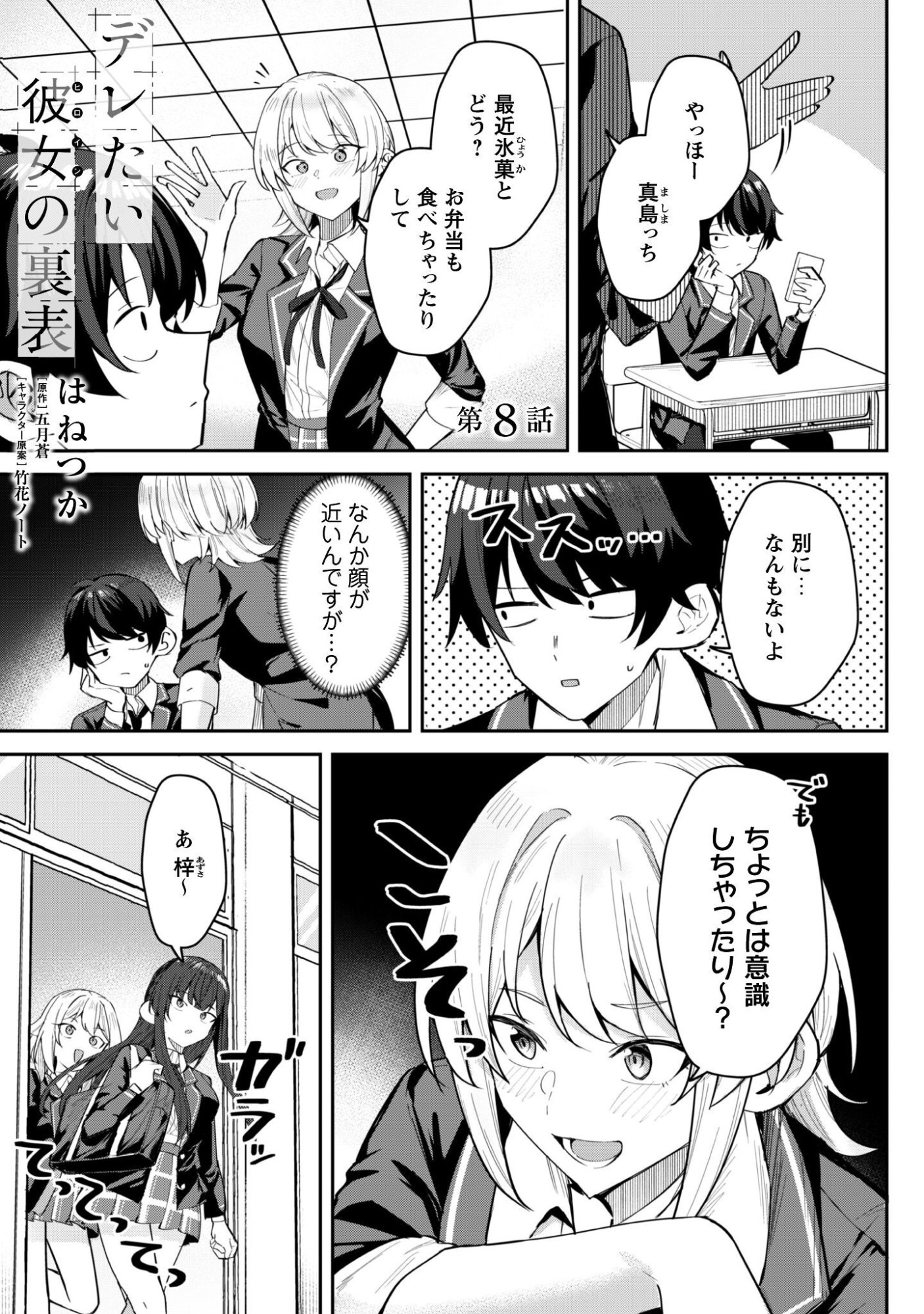 Deretai Kanojo no Uraomote Chapter 8 2ページ