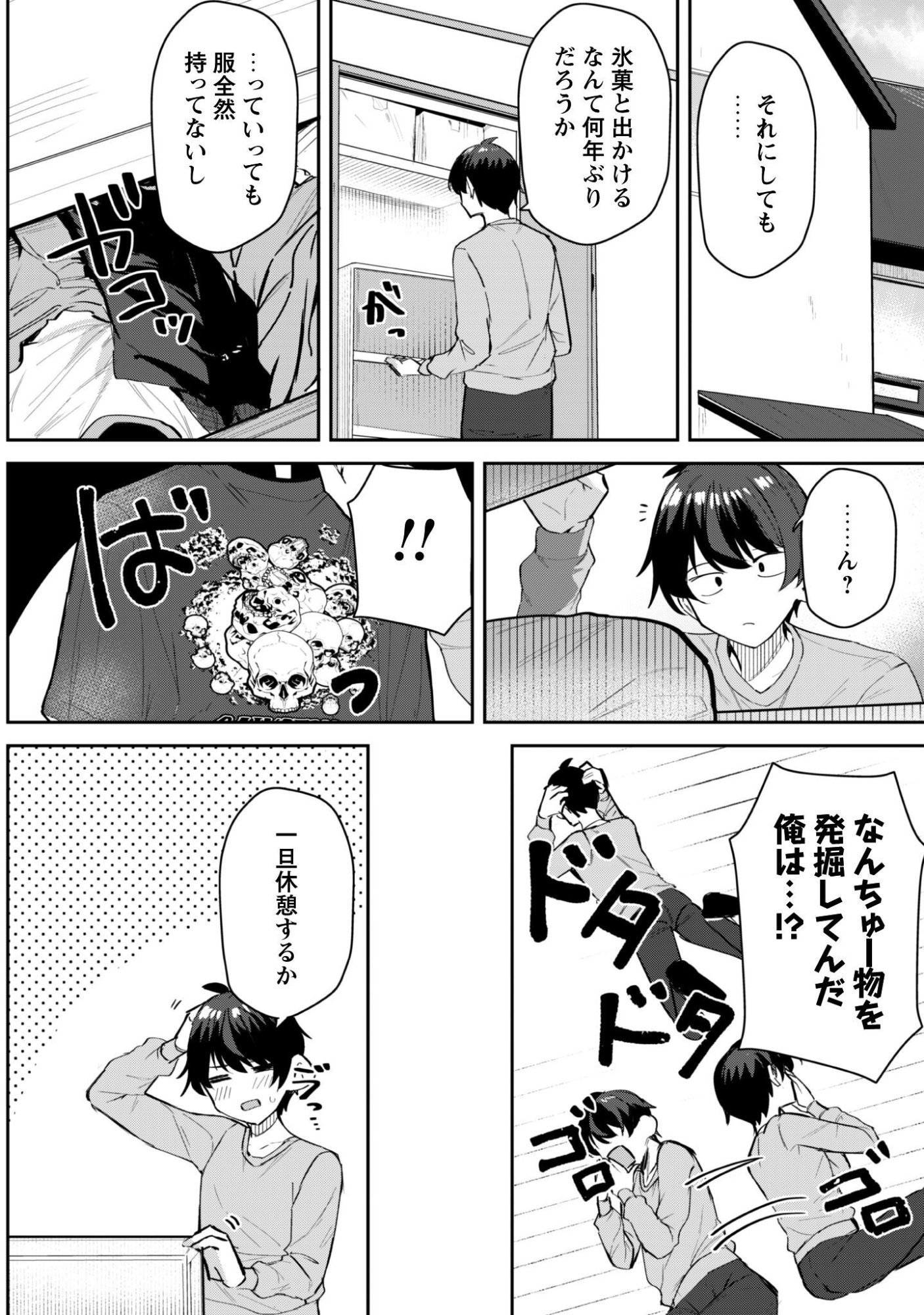 Deretai Kanojo no Uraomote Chapter 8 11ページ