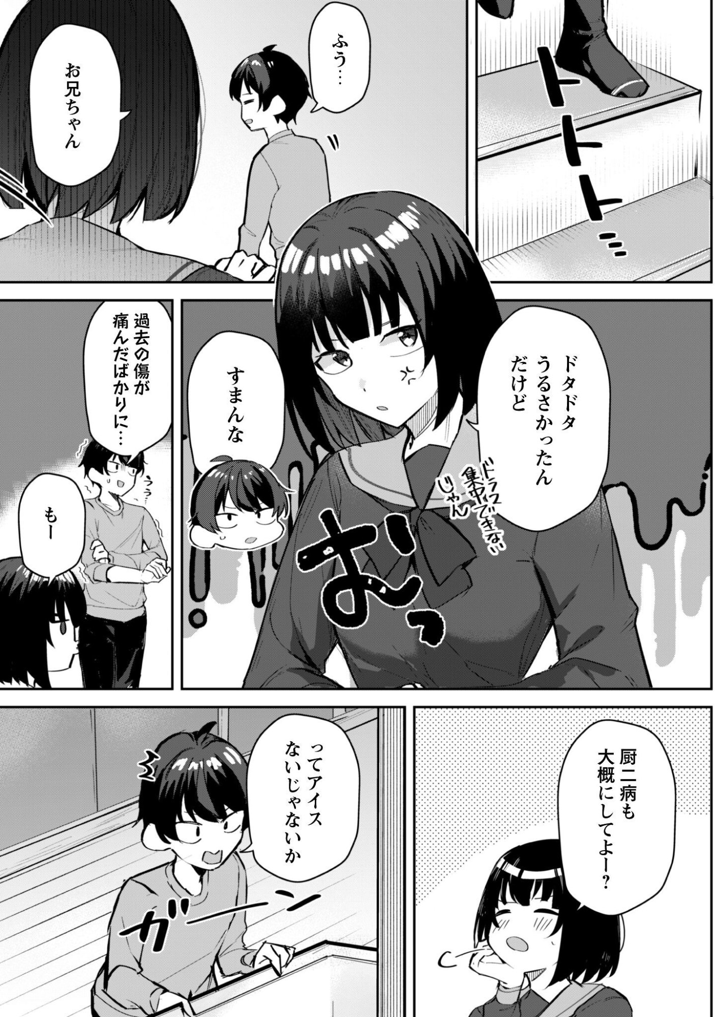 Deretai Kanojo no Uraomote Chapter 8 12ページ