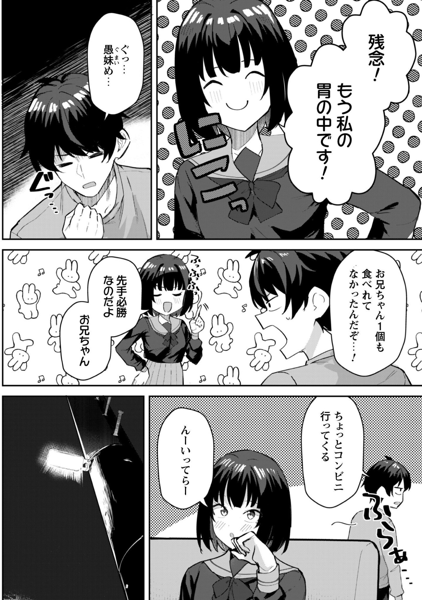 Deretai Kanojo no Uraomote Chapter 8 13ページ
