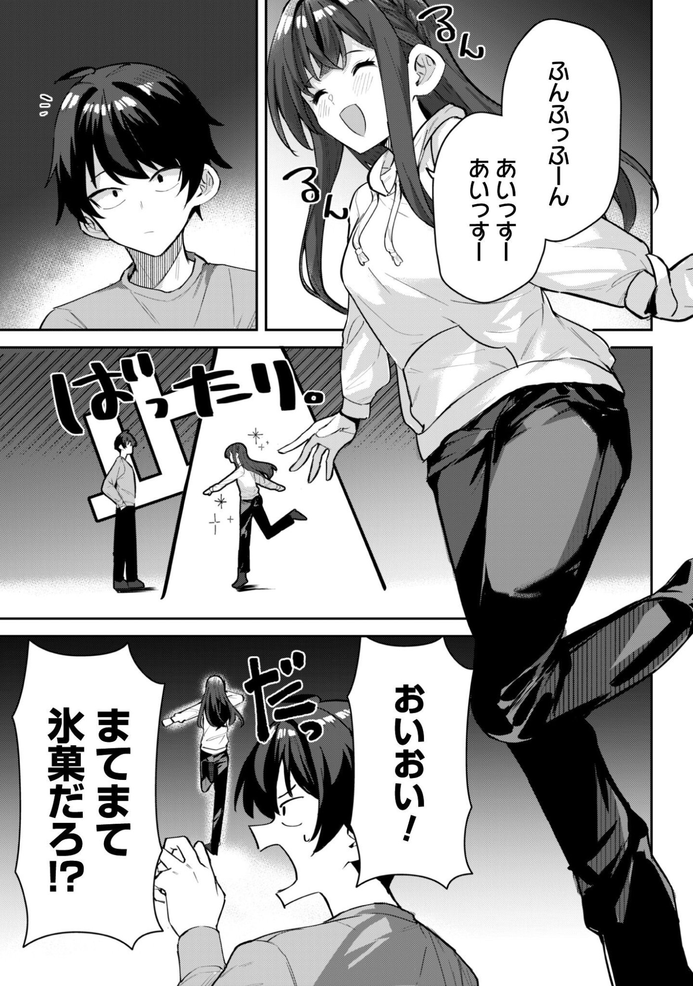 Deretai Kanojo no Uraomote Chapter 8 14ページ
