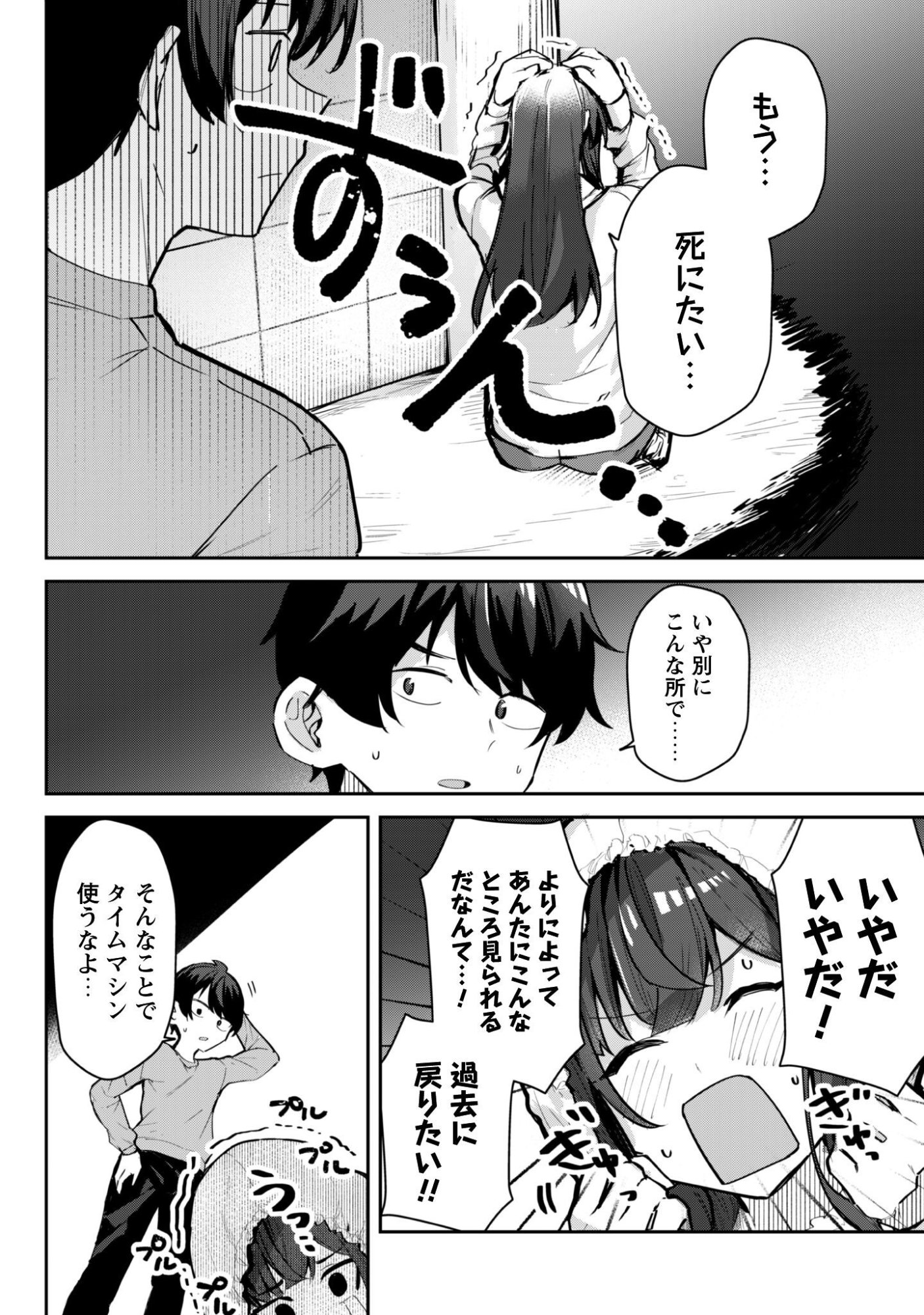 Deretai Kanojo no Uraomote Chapter 8 15ページ