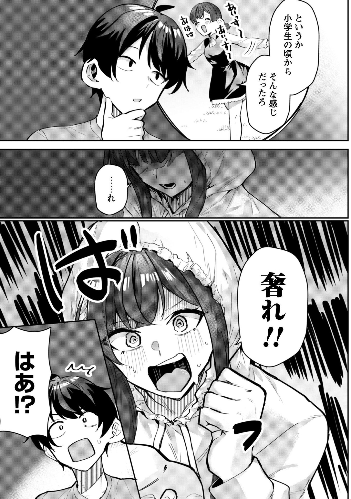 Deretai Kanojo no Uraomote Chapter 8 16ページ