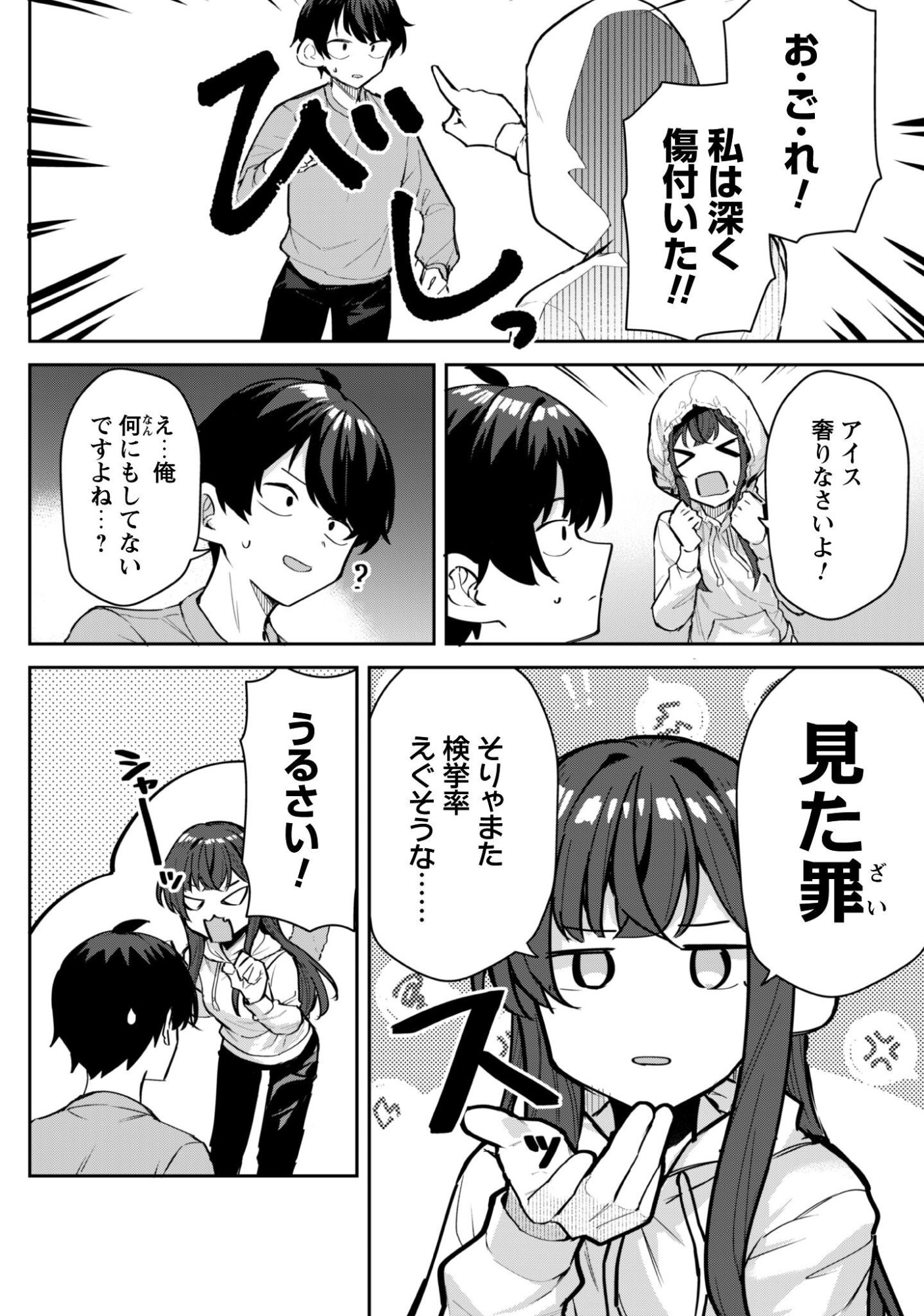 Deretai Kanojo no Uraomote Chapter 8 17ページ