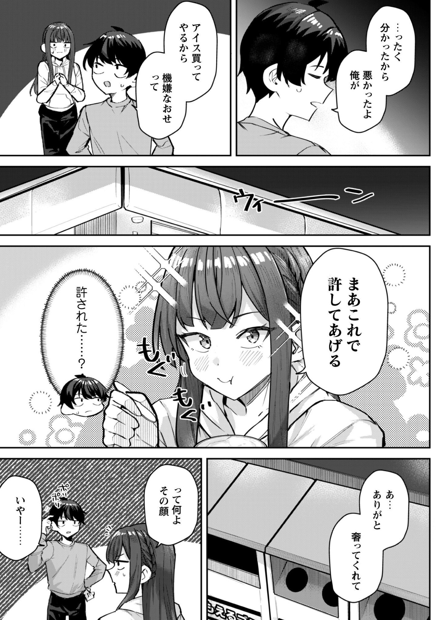Deretai Kanojo no Uraomote Chapter 8 18ページ